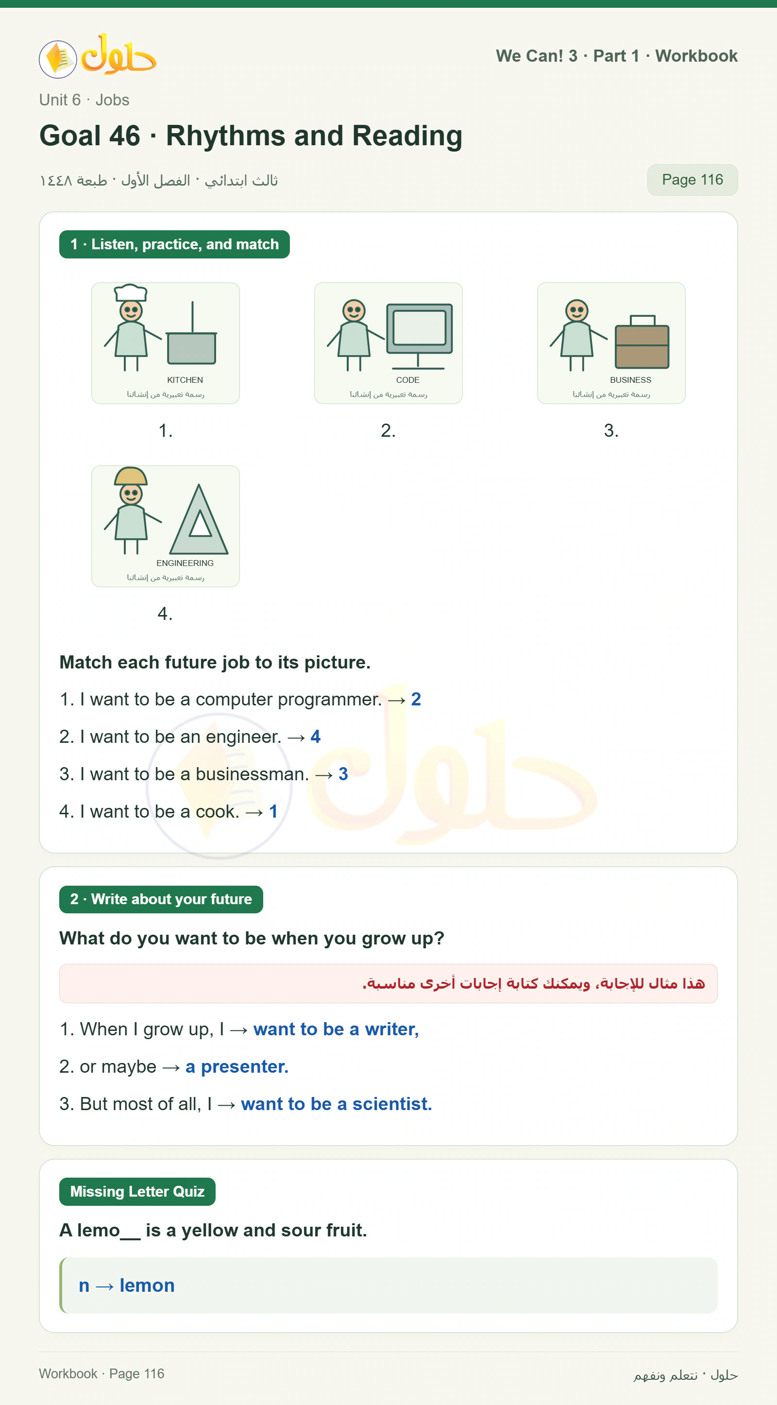 حل اللغة الإنجليزية للصف الثالث الابتدائي كتاب النشاط صفحة 116
