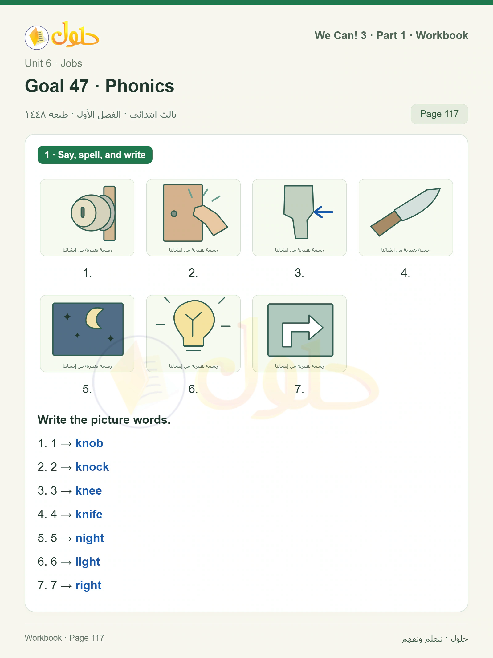 حل اللغة الإنجليزية للصف الثالث الابتدائي كتاب النشاط صفحة 117، الجزء ١