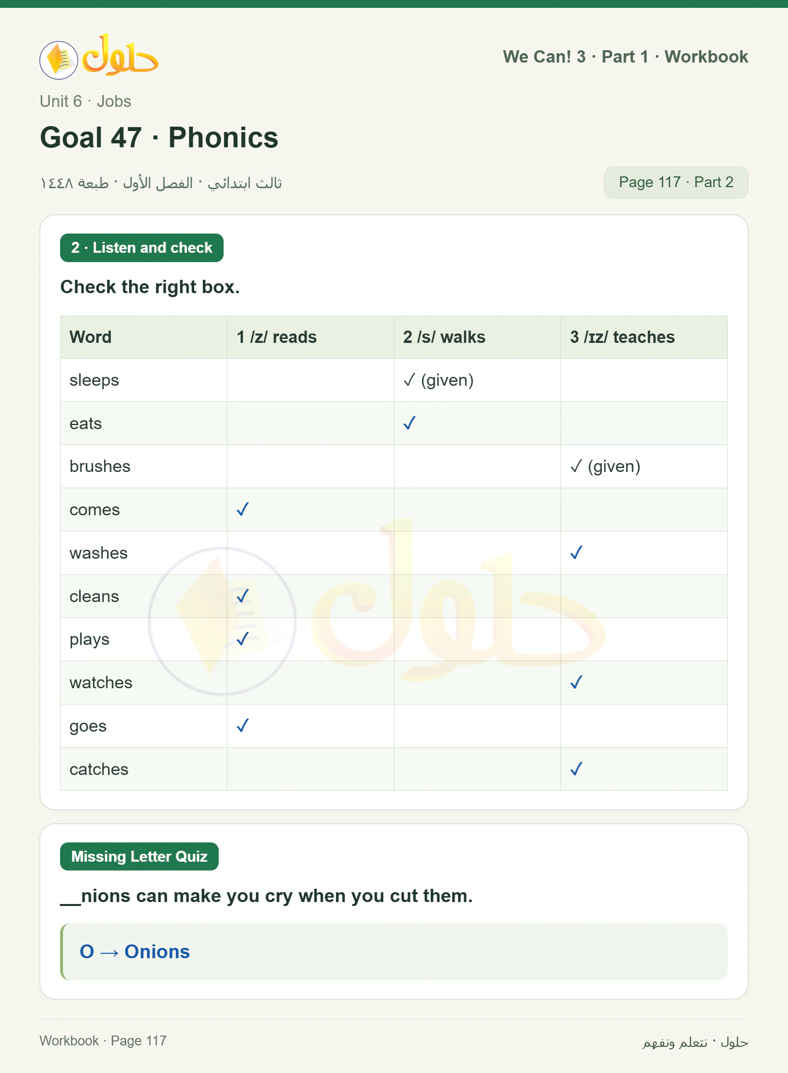 حل اللغة الإنجليزية للصف الثالث الابتدائي كتاب النشاط صفحة 117، الجزء ٢