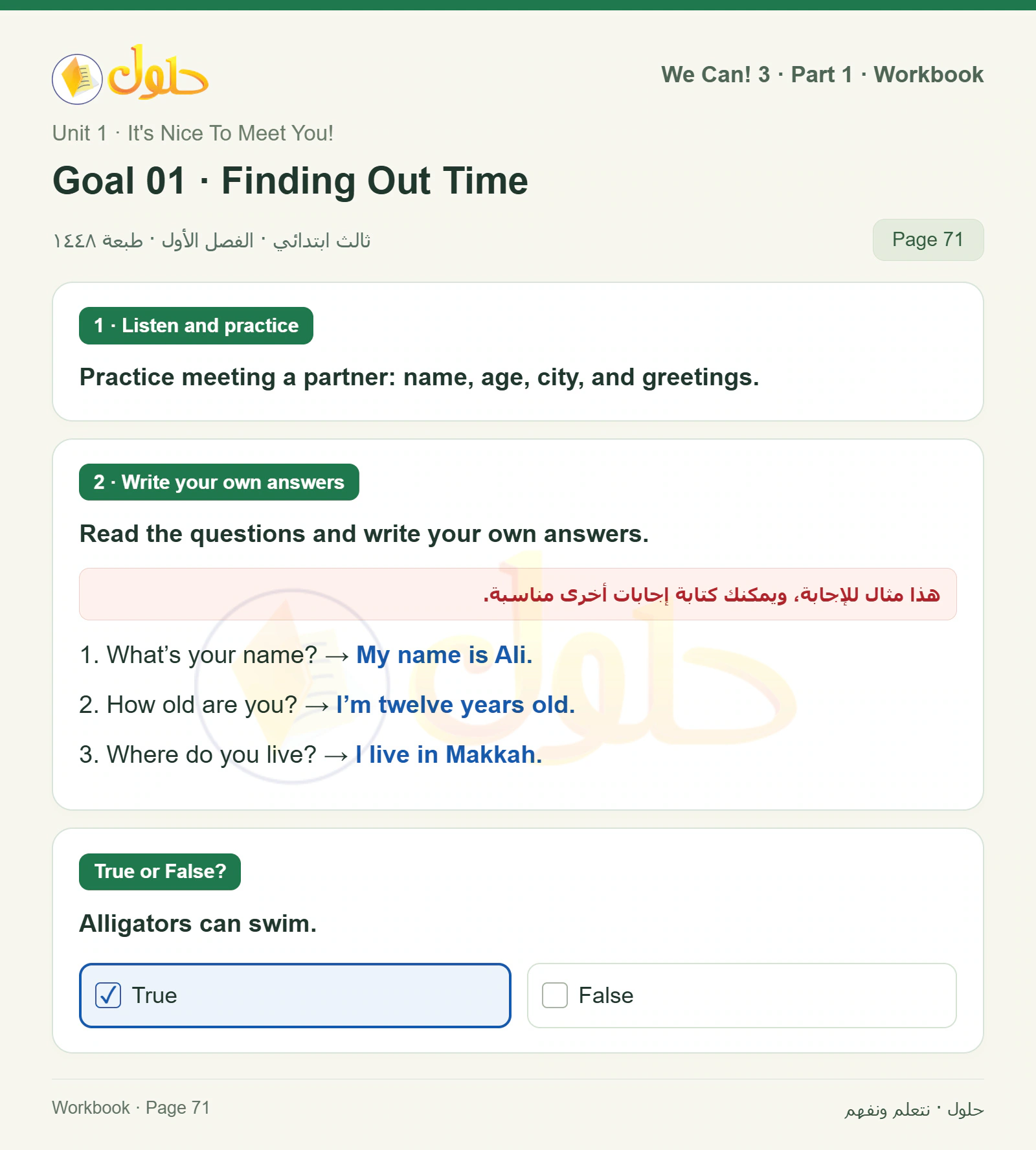 حل اللغة الإنجليزية للصف الثالث الابتدائي كتاب النشاط صفحة 71
