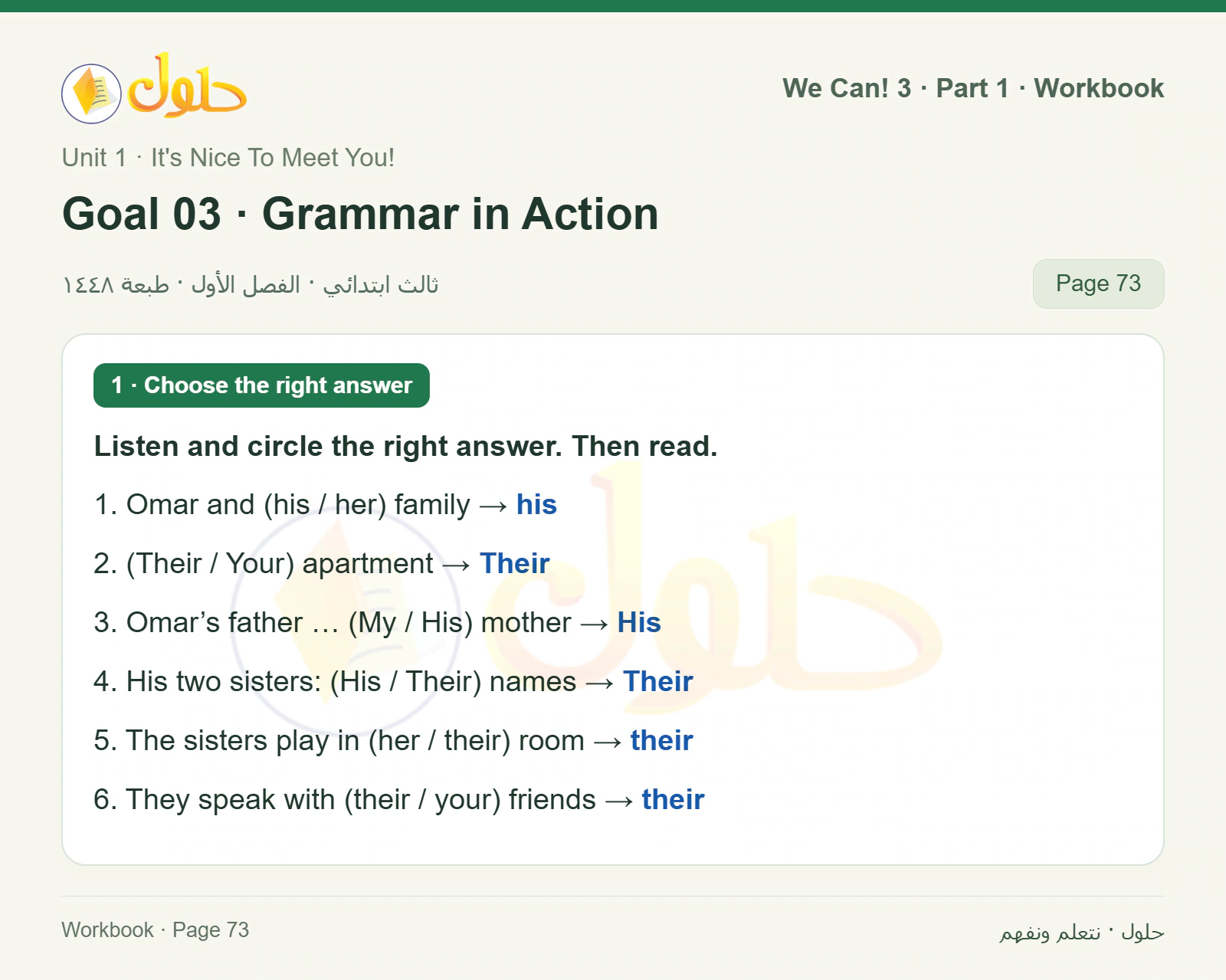 حل اللغة الإنجليزية للصف الثالث الابتدائي كتاب النشاط صفحة 73، الجزء ١