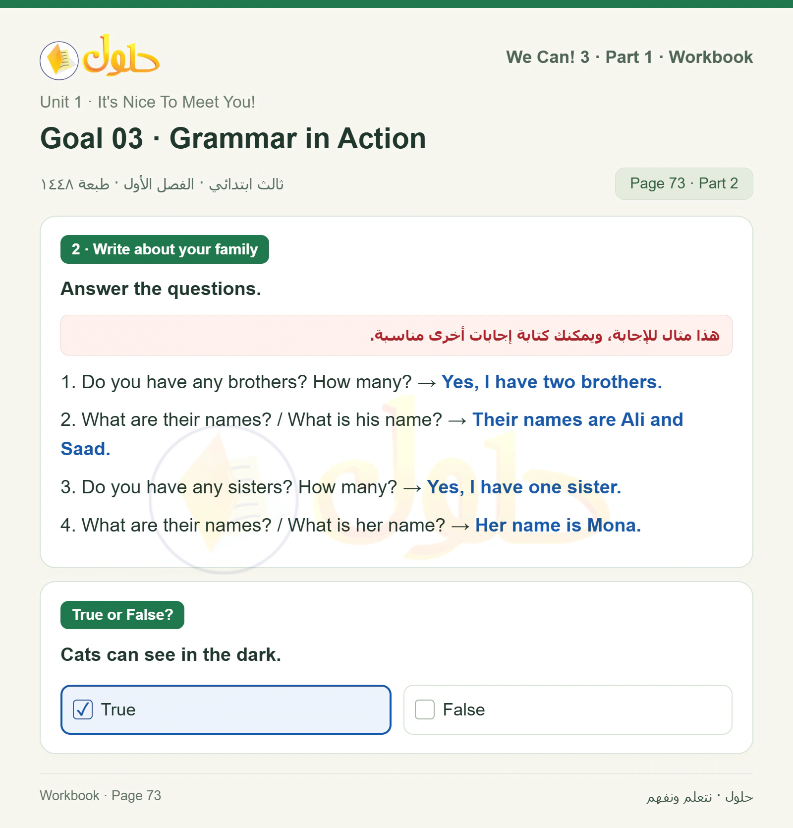 حل اللغة الإنجليزية للصف الثالث الابتدائي كتاب النشاط صفحة 73، الجزء ٢