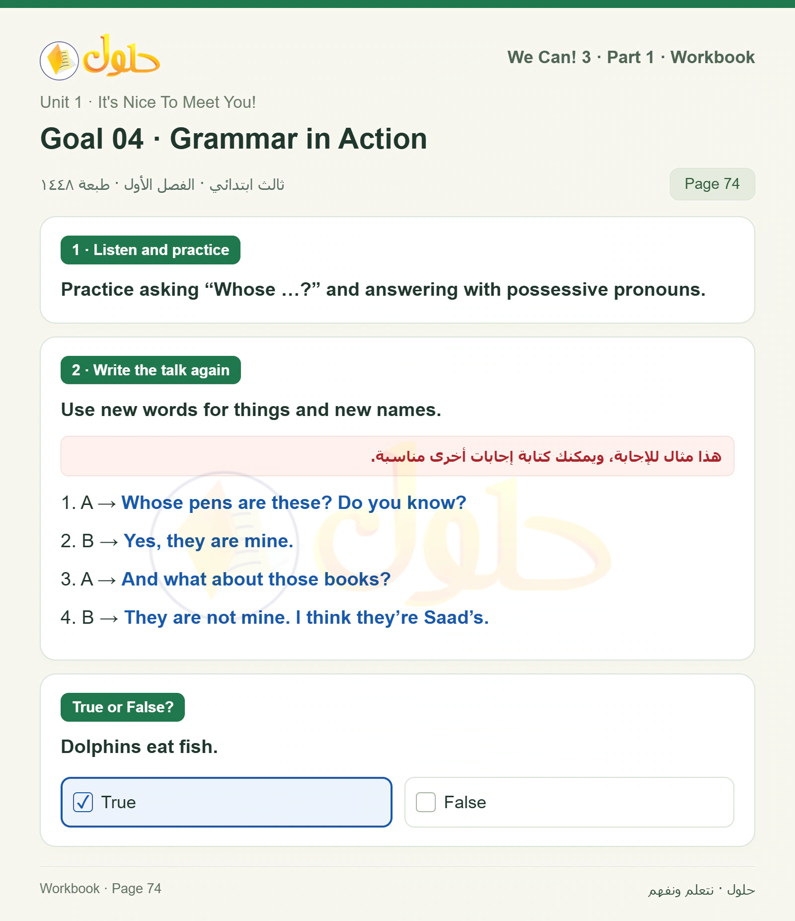 حل اللغة الإنجليزية للصف الثالث الابتدائي كتاب النشاط صفحة 74