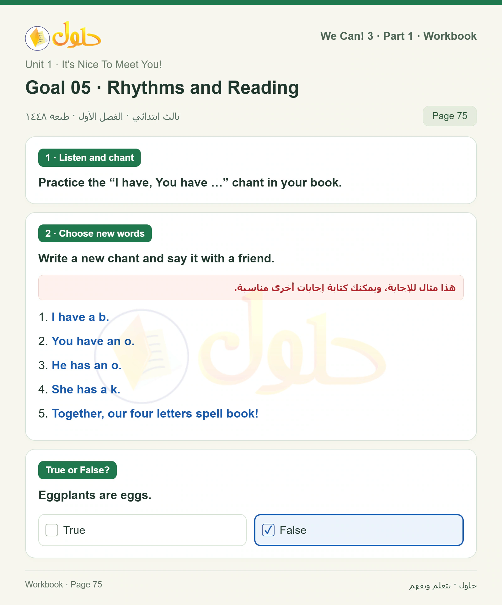 حل اللغة الإنجليزية للصف الثالث الابتدائي كتاب النشاط صفحة 75