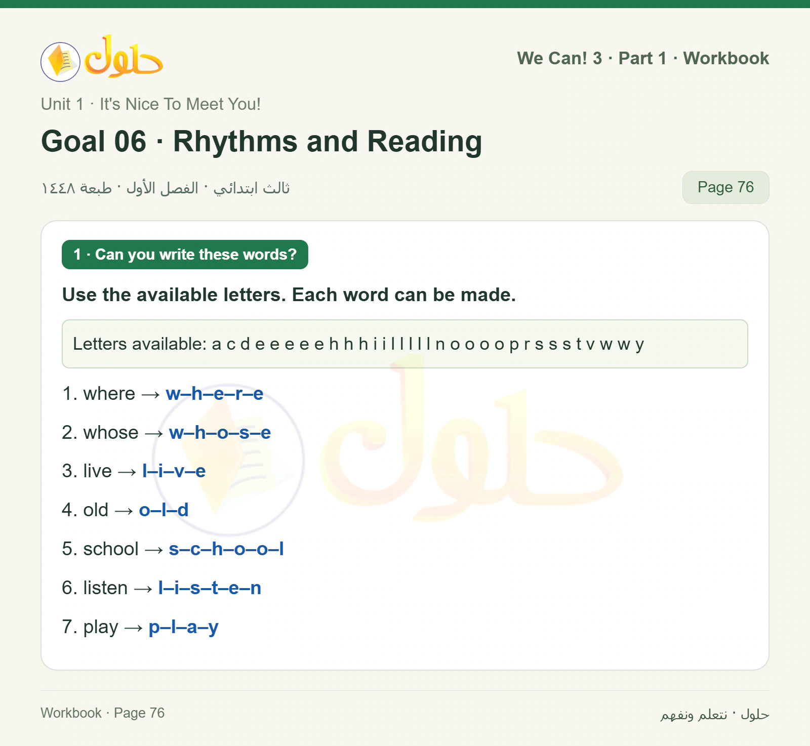 حل اللغة الإنجليزية للصف الثالث الابتدائي كتاب النشاط صفحة 76، الجزء ١