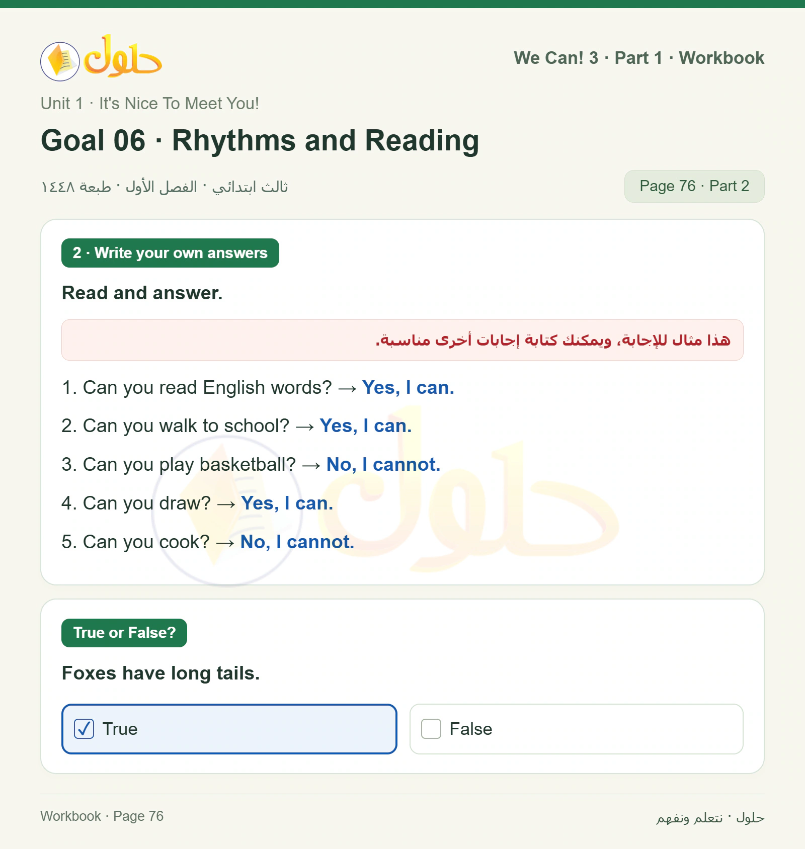 حل اللغة الإنجليزية للصف الثالث الابتدائي كتاب النشاط صفحة 76، الجزء ٢