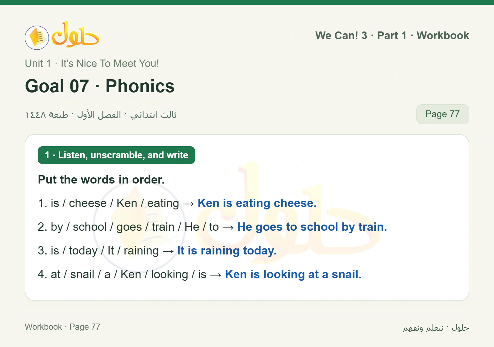 حل اللغة الإنجليزية للصف الثالث الابتدائي كتاب النشاط صفحة 77، الجزء ١