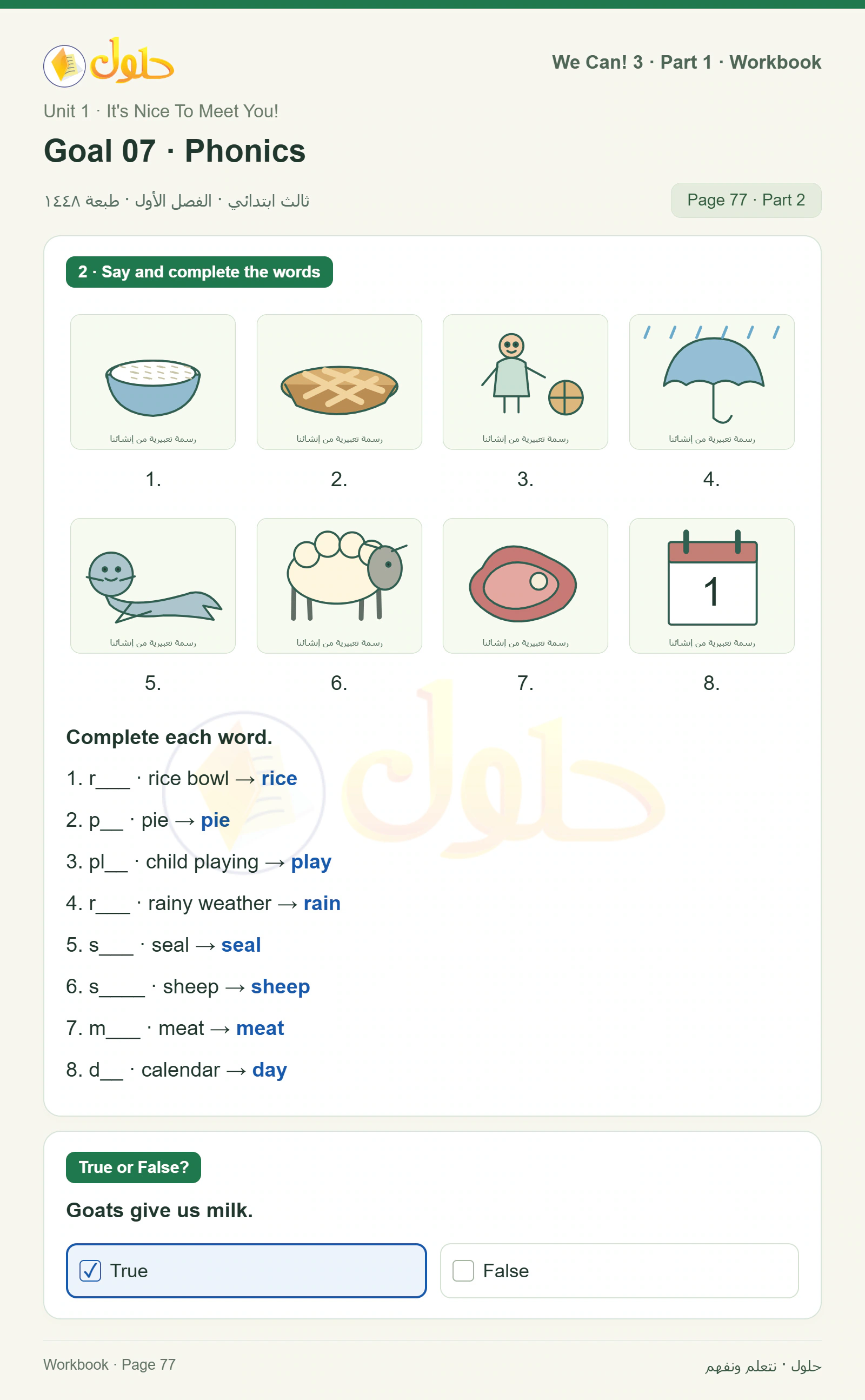 حل اللغة الإنجليزية للصف الثالث الابتدائي كتاب النشاط صفحة 77، الجزء ٢
