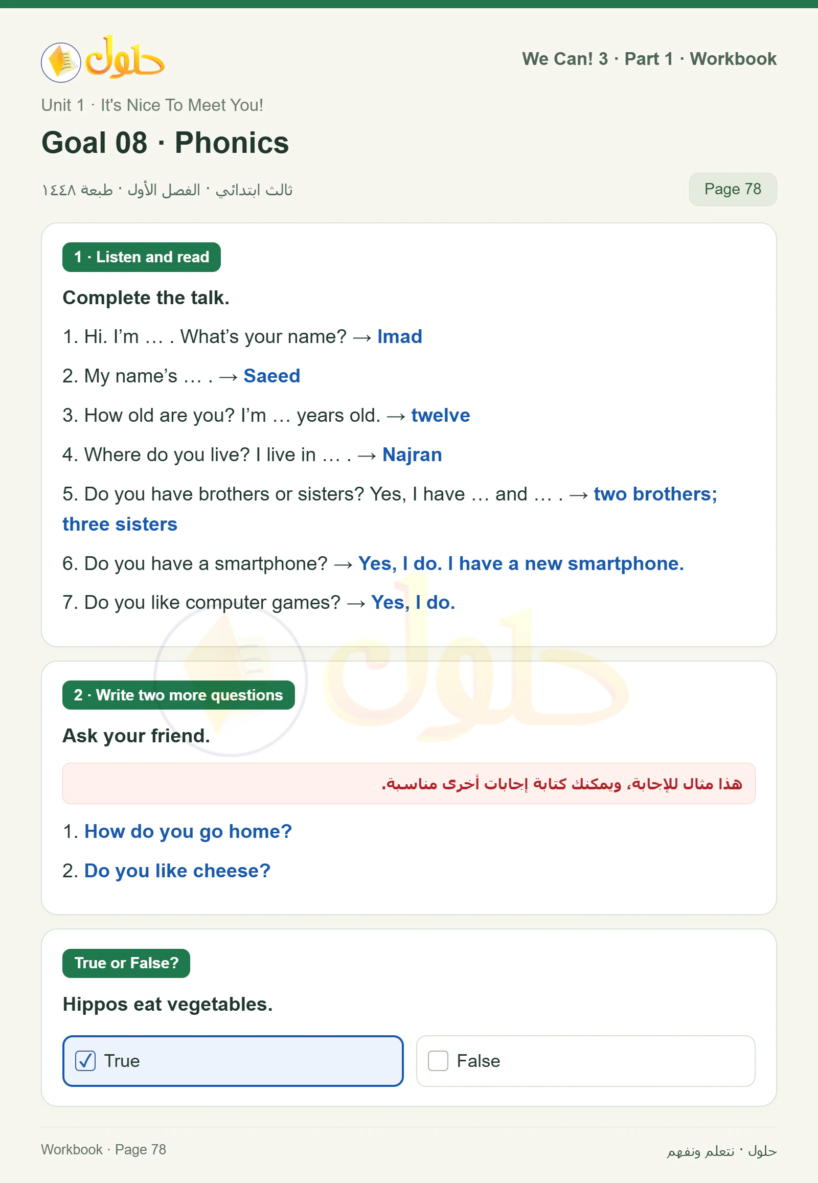 حل اللغة الإنجليزية للصف الثالث الابتدائي كتاب النشاط صفحة 78