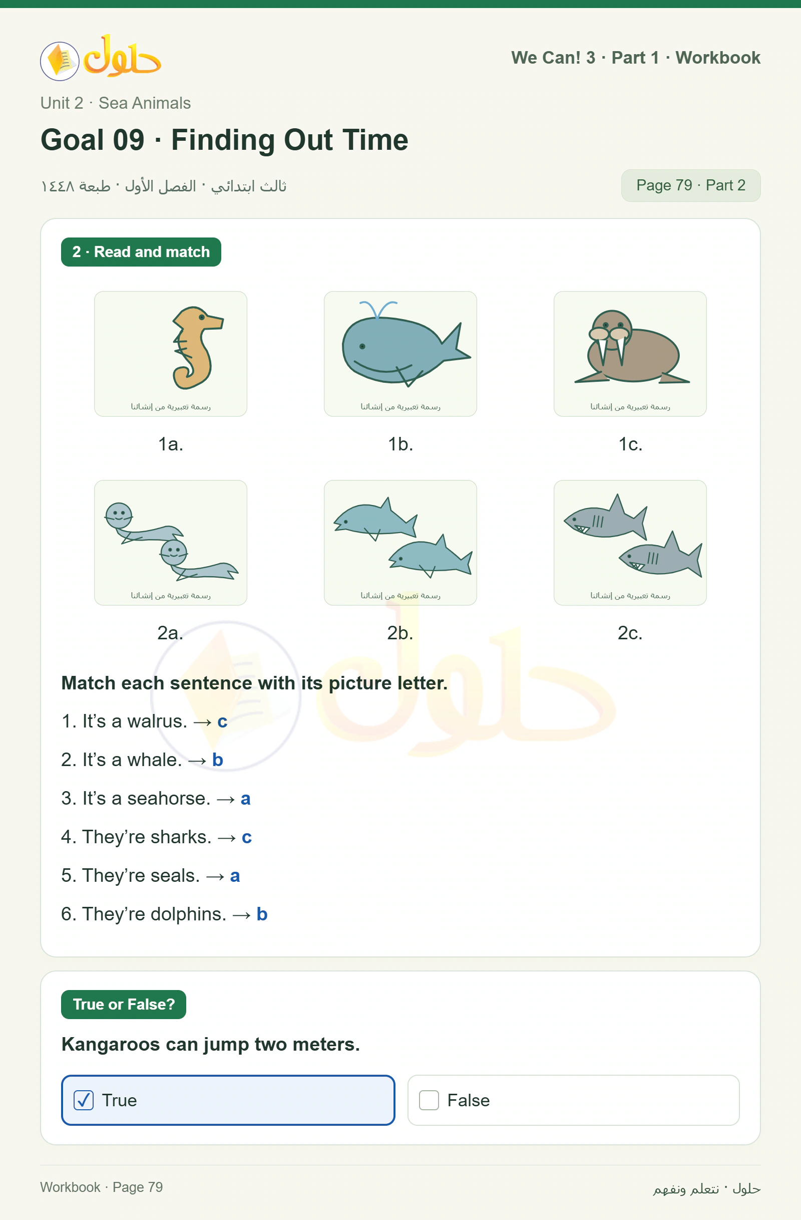 حل اللغة الإنجليزية للصف الثالث الابتدائي كتاب النشاط صفحة 79، الجزء ٢