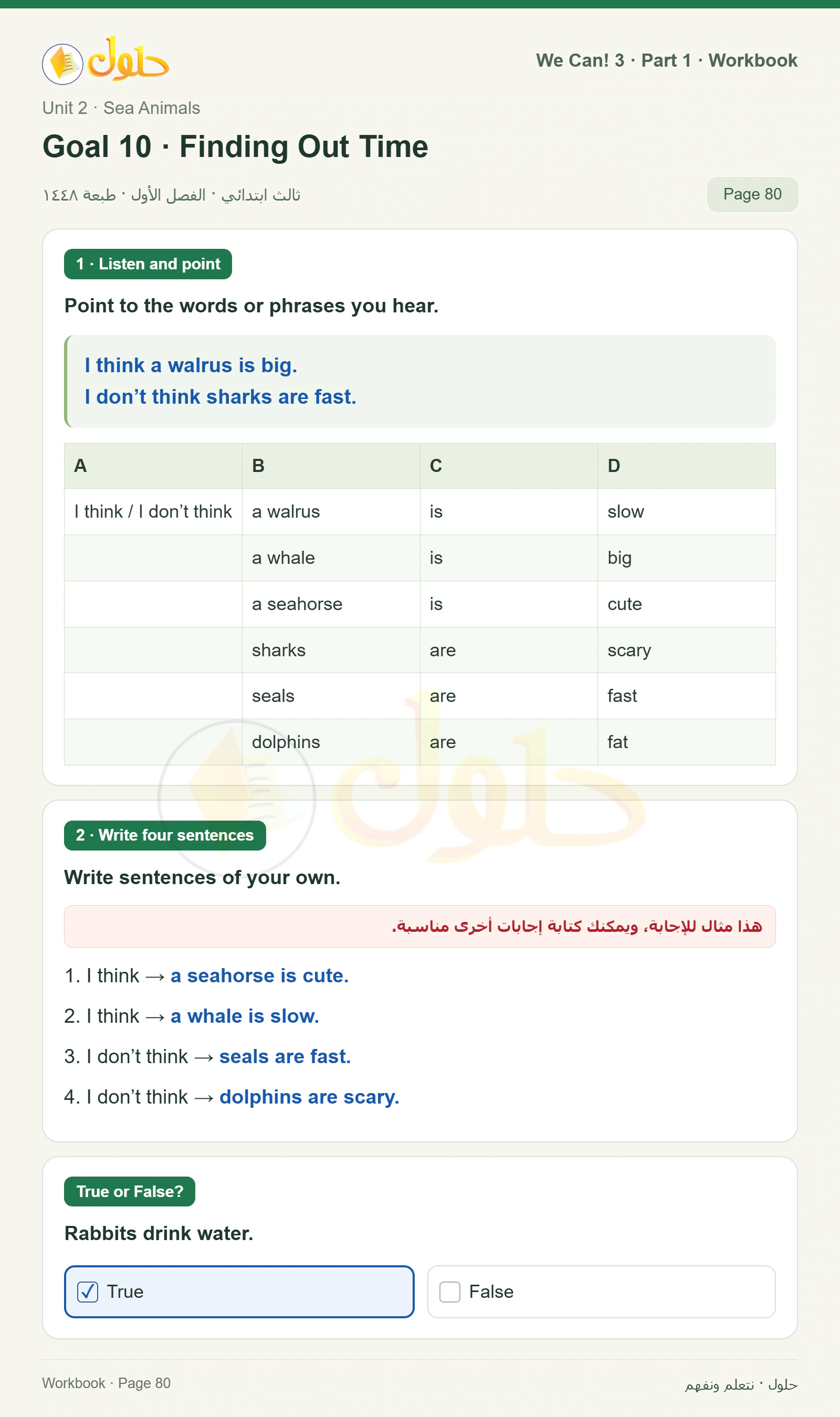 حل اللغة الإنجليزية للصف الثالث الابتدائي كتاب النشاط صفحة 80