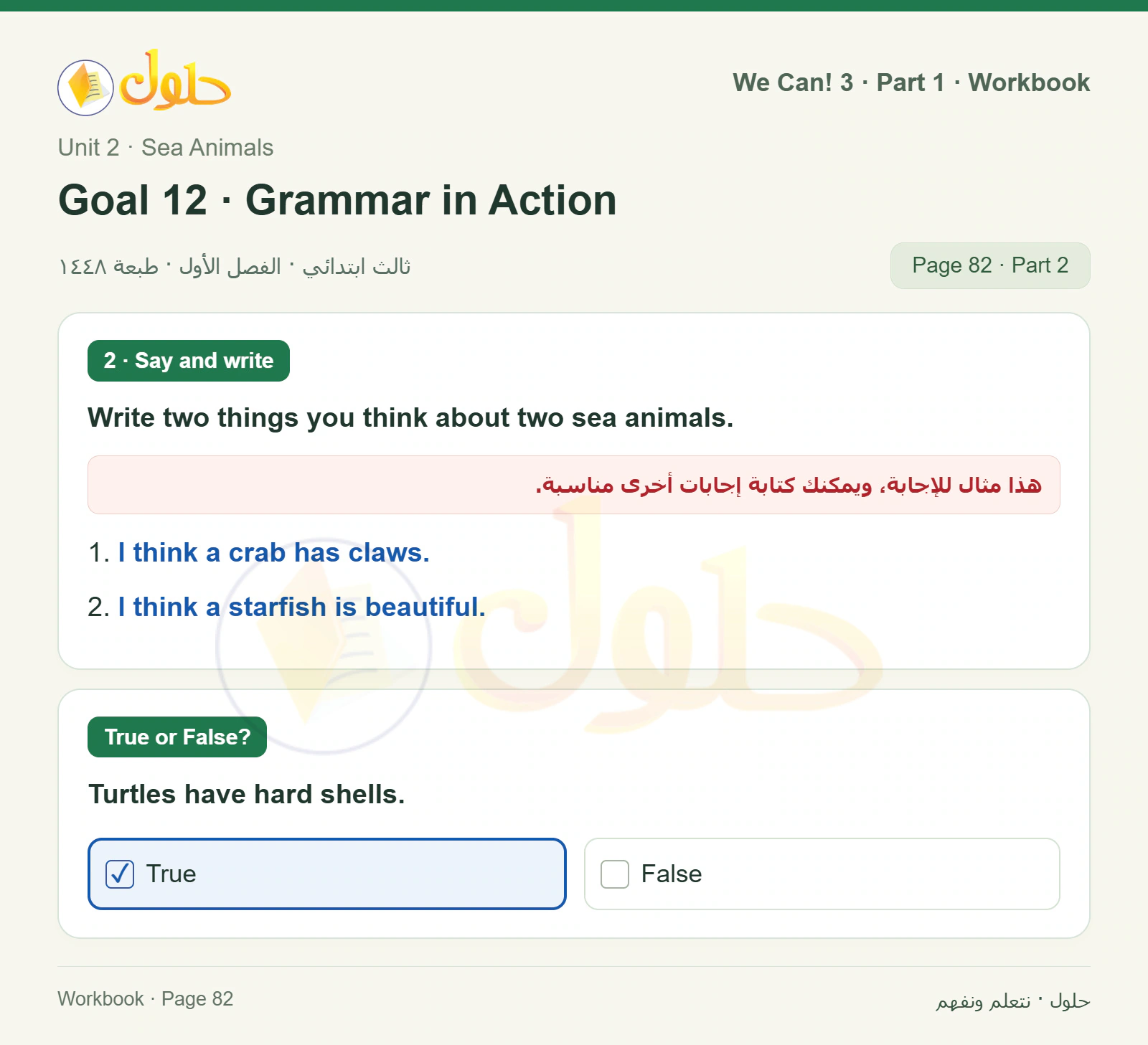 حل اللغة الإنجليزية للصف الثالث الابتدائي كتاب النشاط صفحة 82، الجزء ٢