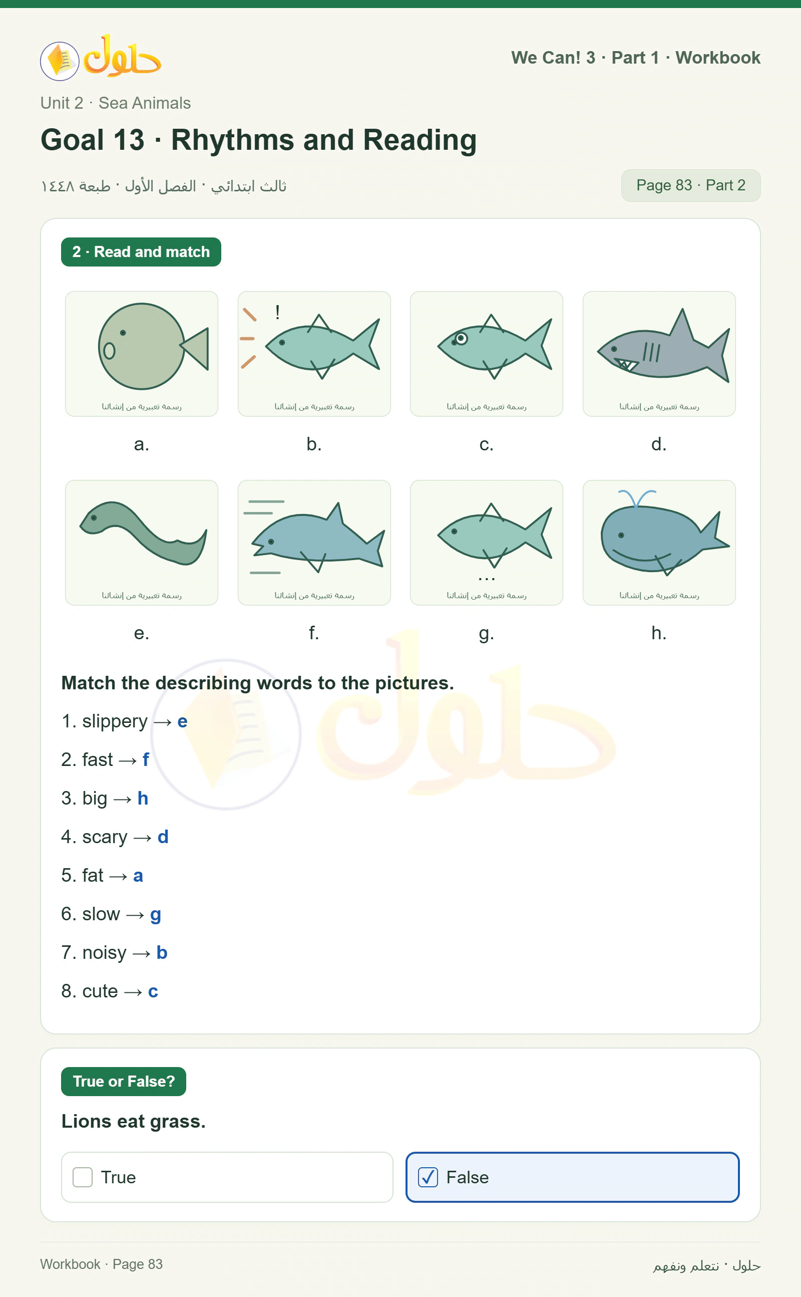 حل اللغة الإنجليزية للصف الثالث الابتدائي كتاب النشاط صفحة 83، الجزء ٢
