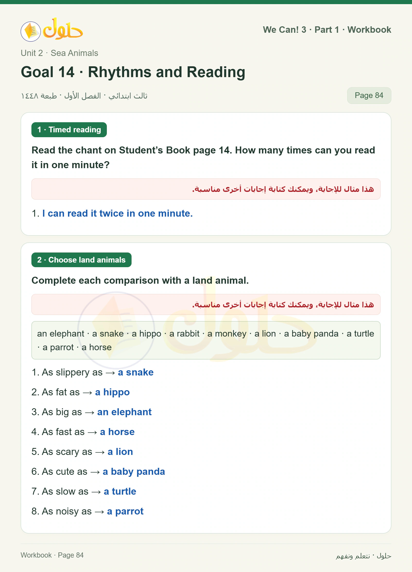 حل اللغة الإنجليزية للصف الثالث الابتدائي كتاب النشاط صفحة 84، الجزء ١