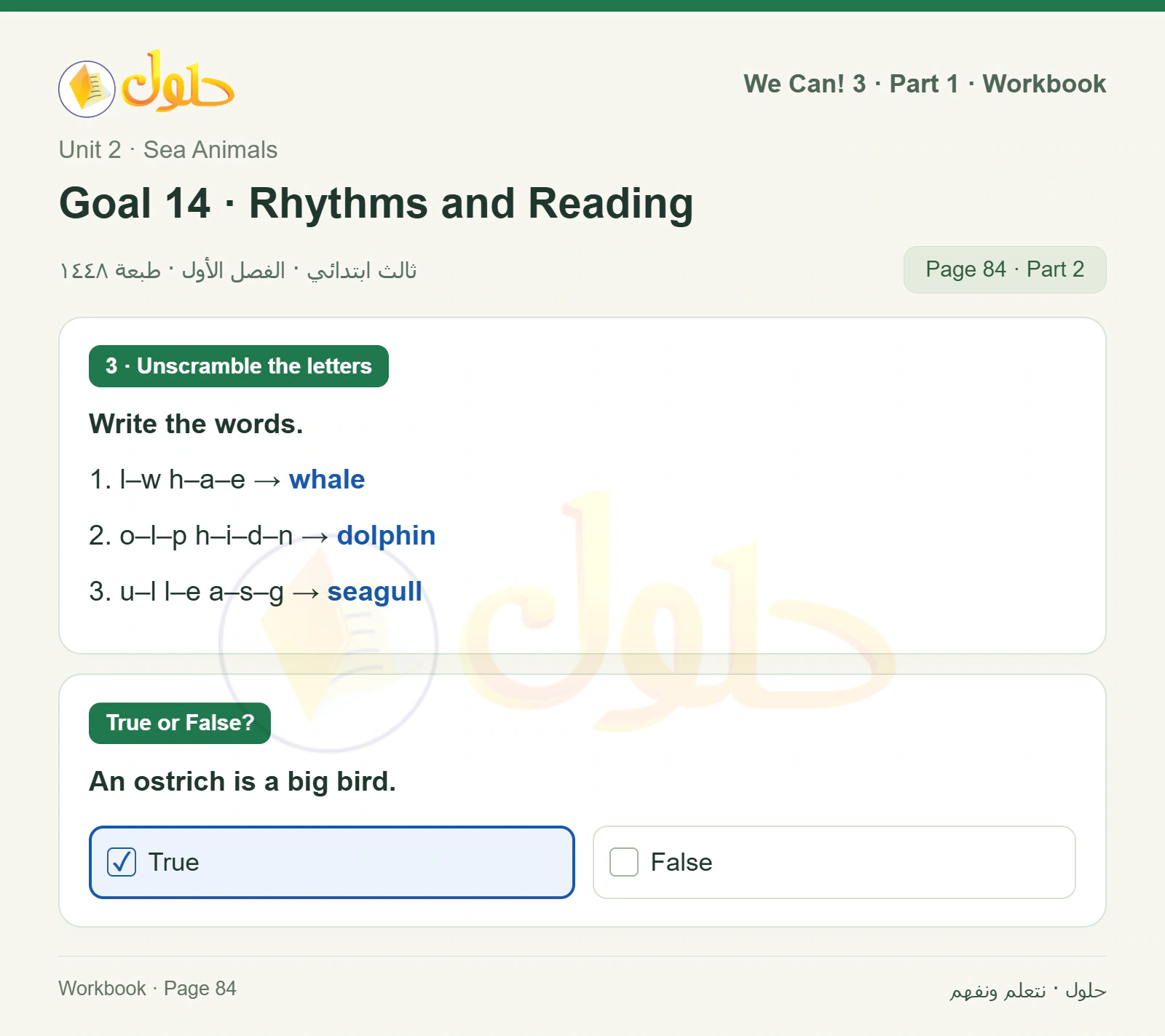 حل اللغة الإنجليزية للصف الثالث الابتدائي كتاب النشاط صفحة 84، الجزء ٢