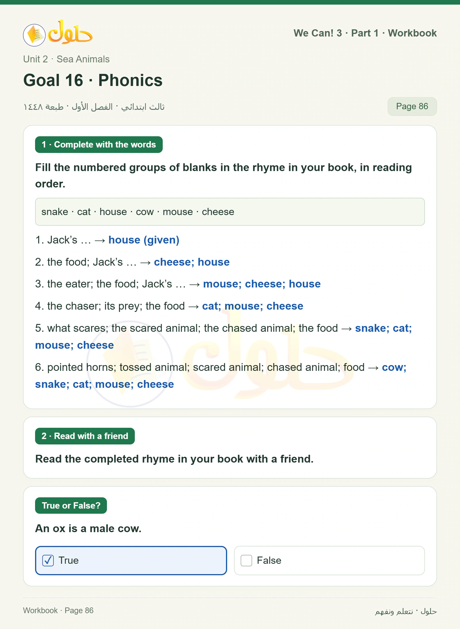 حل اللغة الإنجليزية للصف الثالث الابتدائي كتاب النشاط صفحة 86