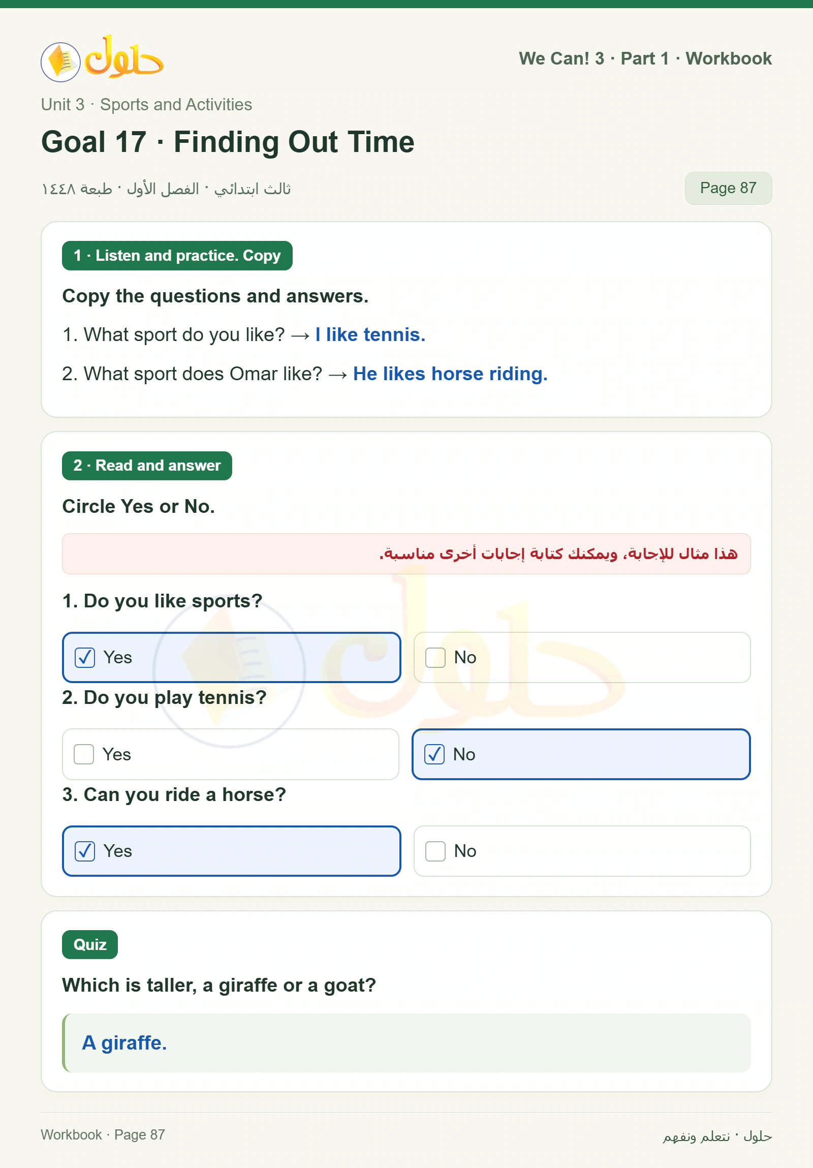حل اللغة الإنجليزية للصف الثالث الابتدائي كتاب النشاط صفحة 87
