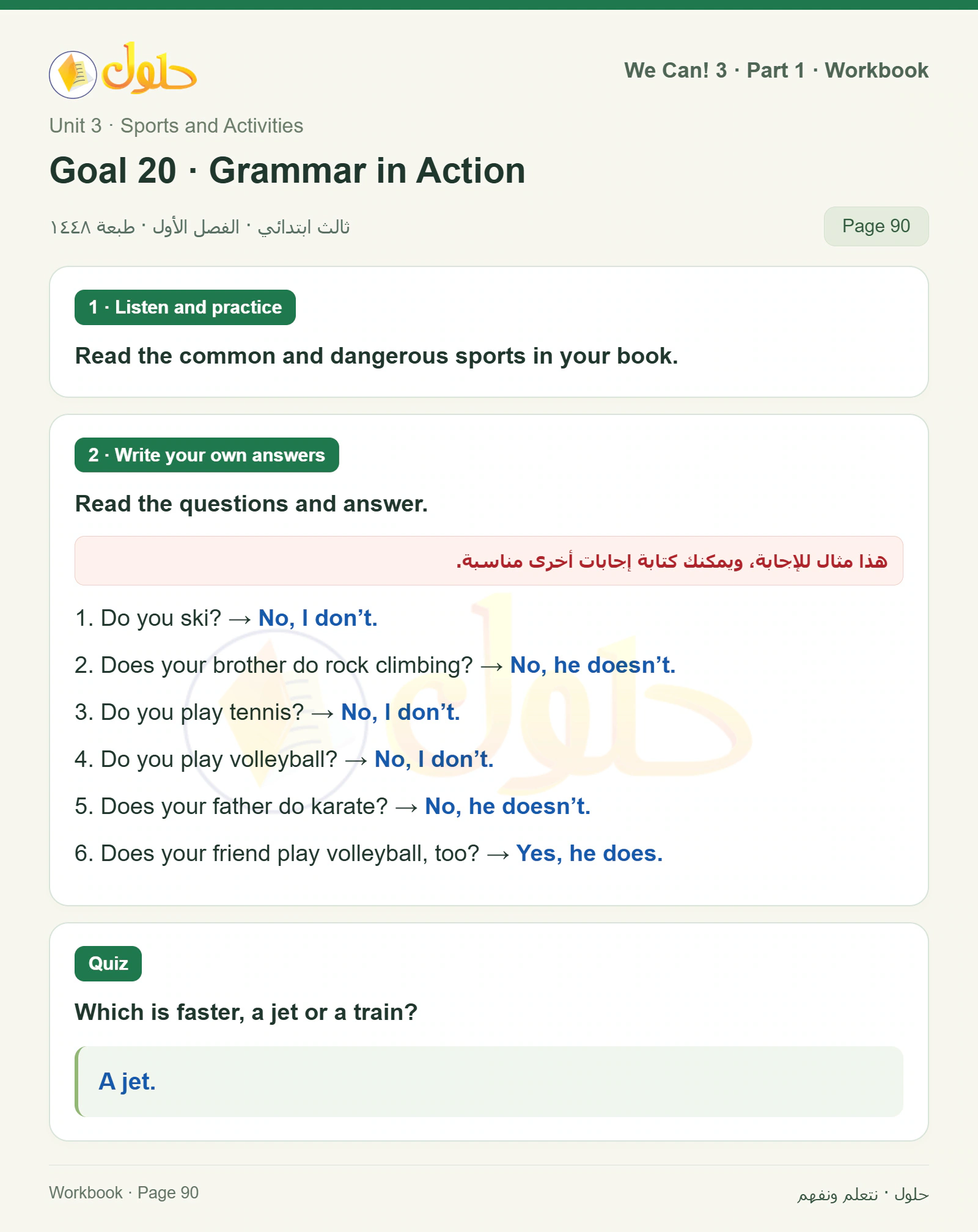 حل اللغة الإنجليزية للصف الثالث الابتدائي كتاب النشاط صفحة 90