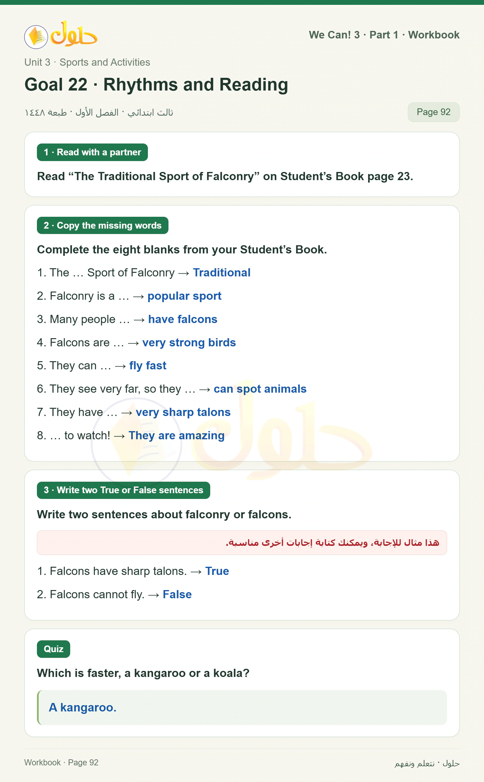 حل اللغة الإنجليزية للصف الثالث الابتدائي كتاب النشاط صفحة 92
