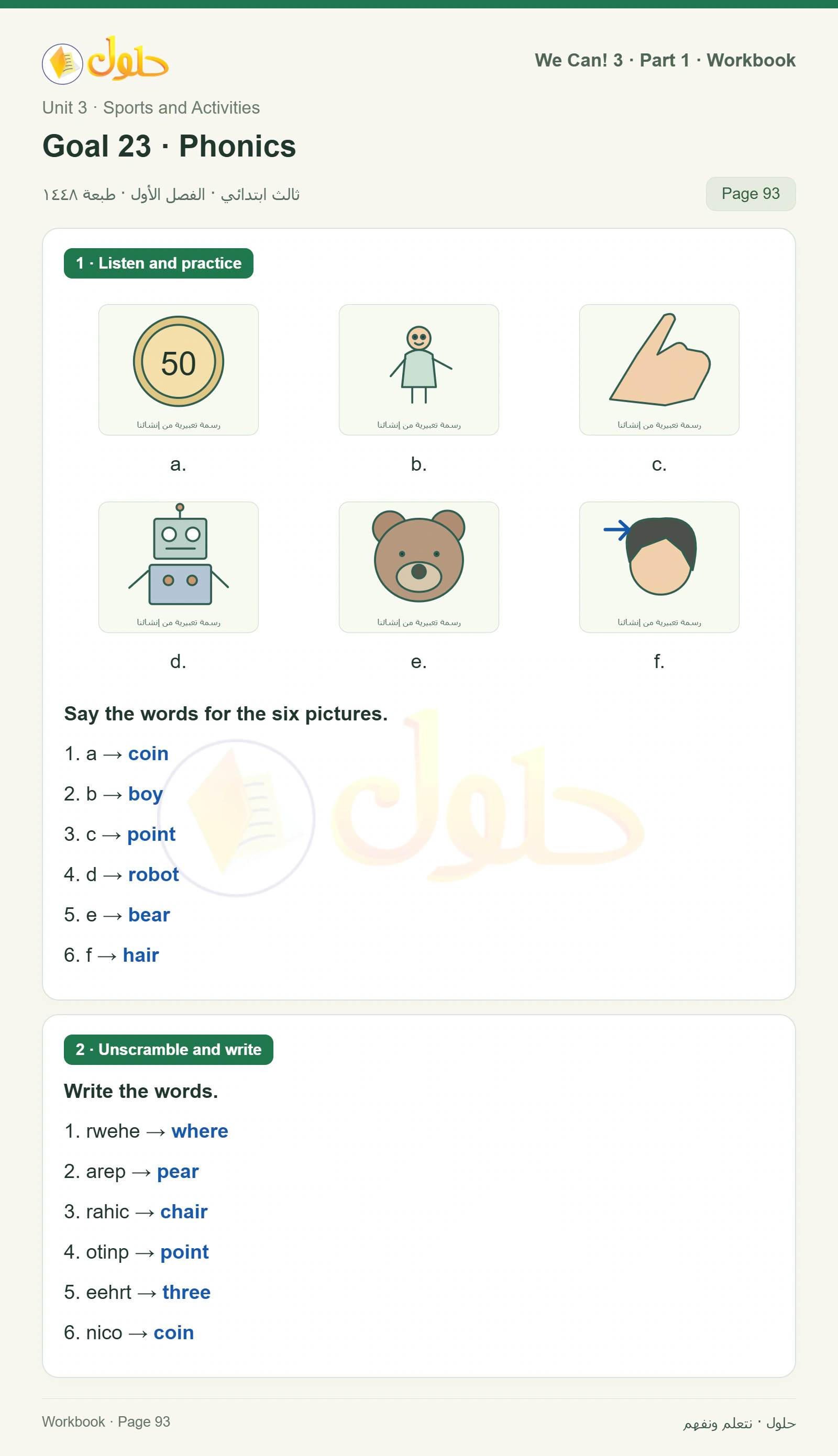 حل اللغة الإنجليزية للصف الثالث الابتدائي كتاب النشاط صفحة 93، الجزء ١