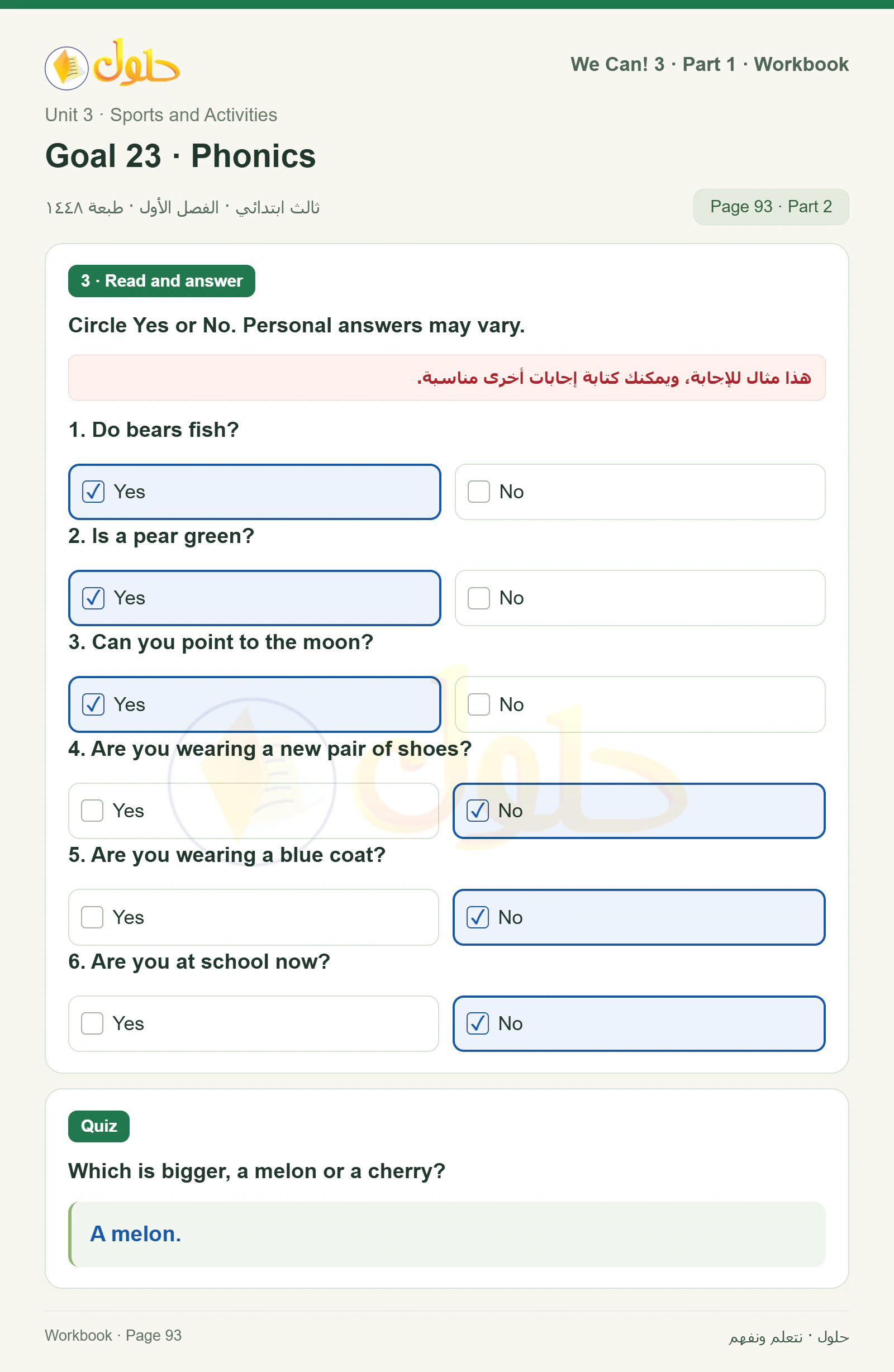 حل اللغة الإنجليزية للصف الثالث الابتدائي كتاب النشاط صفحة 93، الجزء ٢