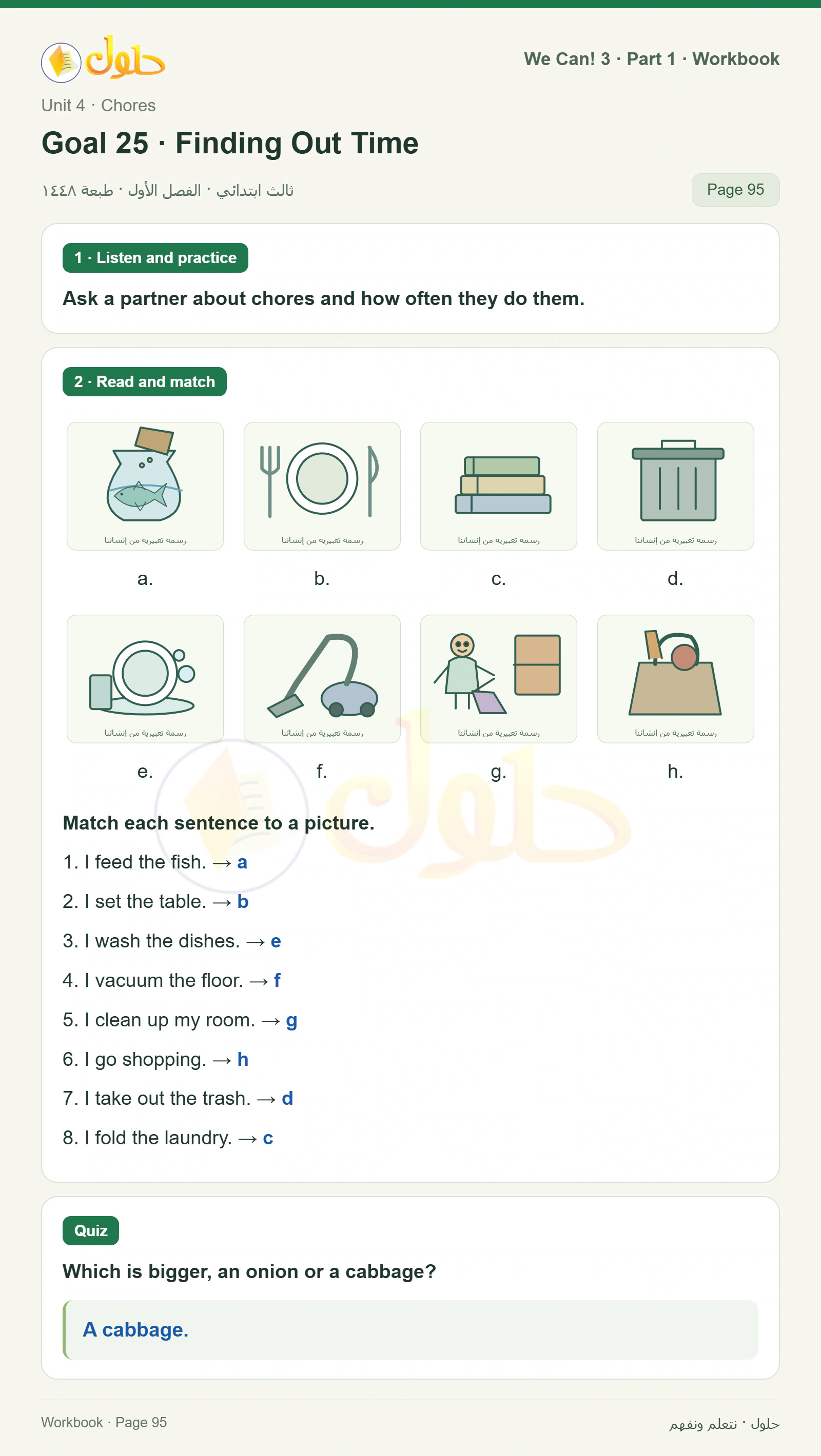 حل اللغة الإنجليزية للصف الثالث الابتدائي كتاب النشاط صفحة 95