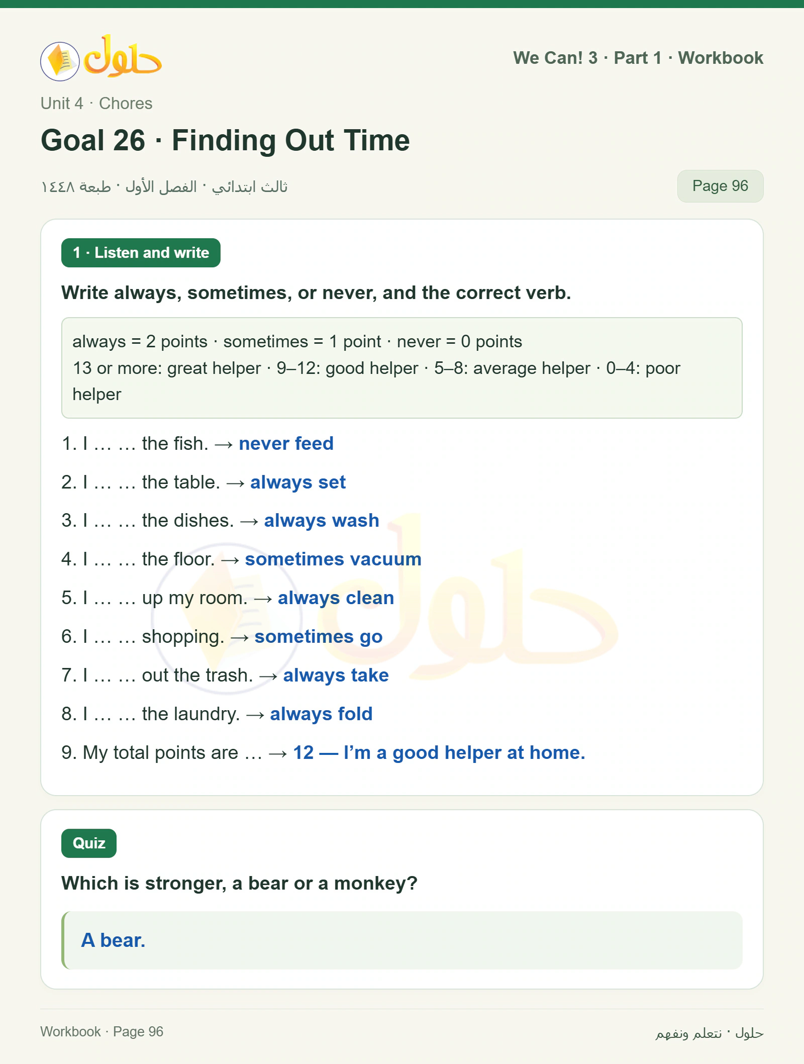 حل اللغة الإنجليزية للصف الثالث الابتدائي كتاب النشاط صفحة 96