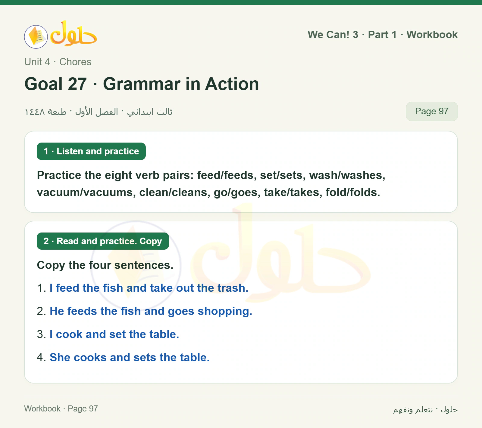 حل اللغة الإنجليزية للصف الثالث الابتدائي كتاب النشاط صفحة 97، الجزء ١