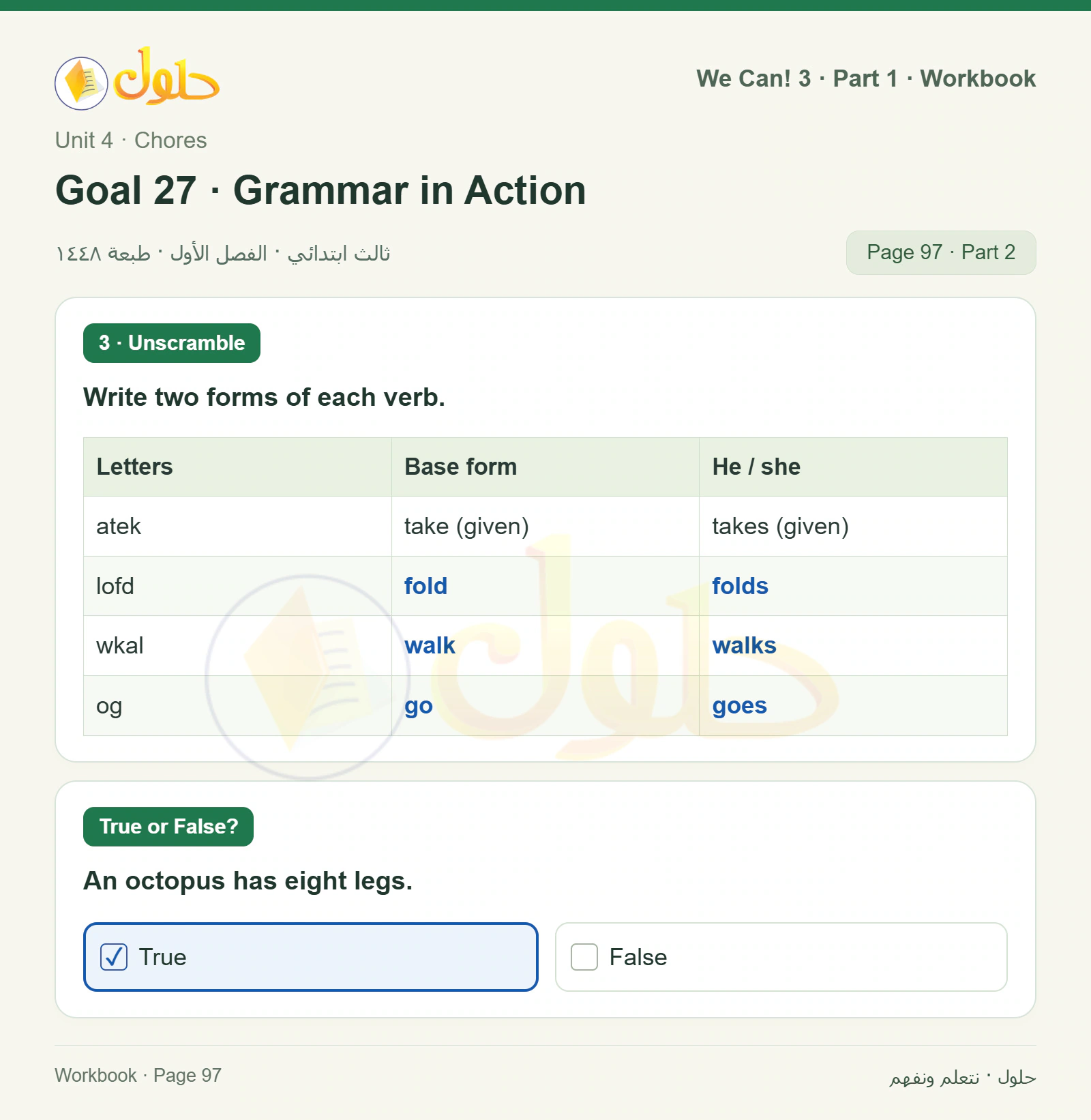 حل اللغة الإنجليزية للصف الثالث الابتدائي كتاب النشاط صفحة 97، الجزء ٢