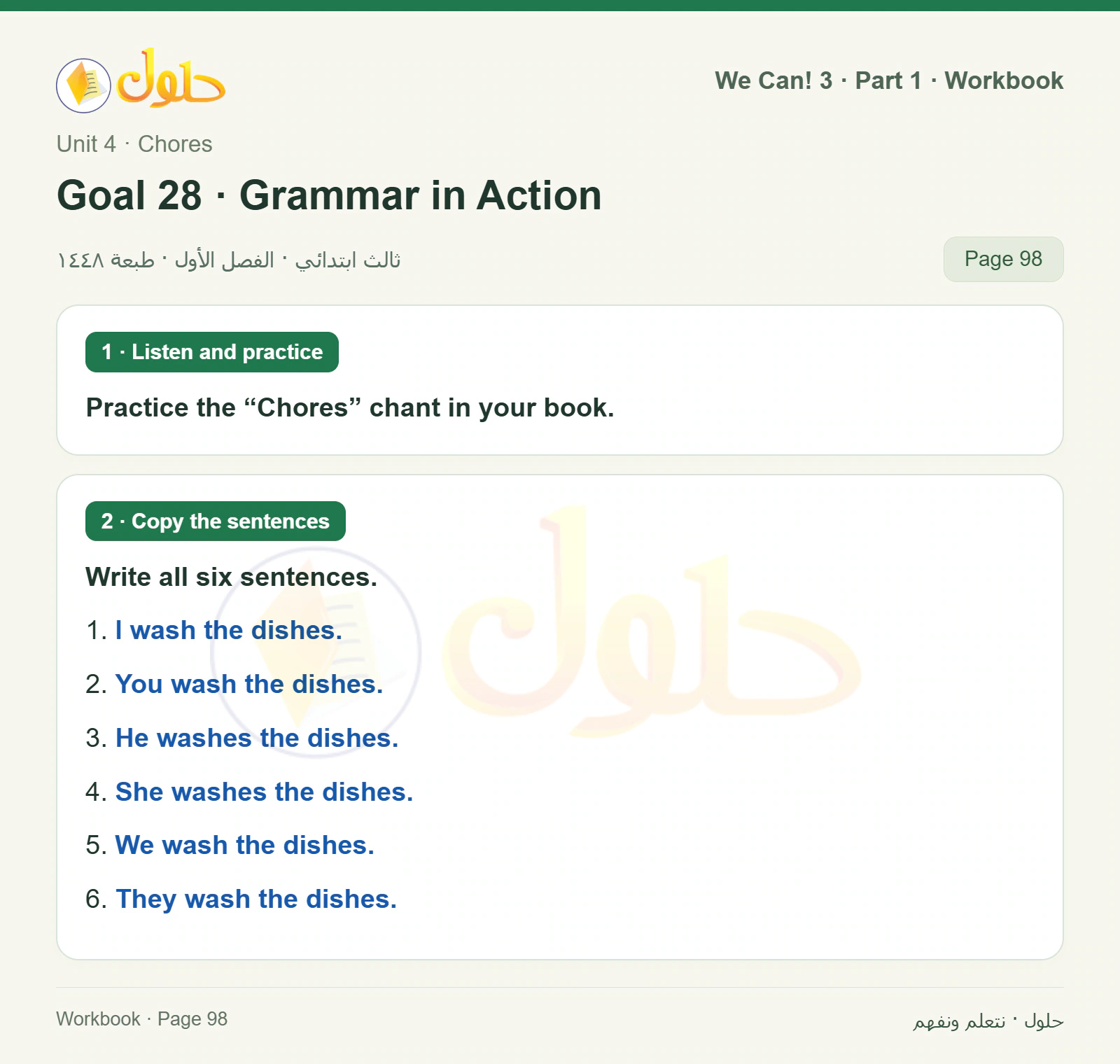 حل اللغة الإنجليزية للصف الثالث الابتدائي كتاب النشاط صفحة 98، الجزء ١