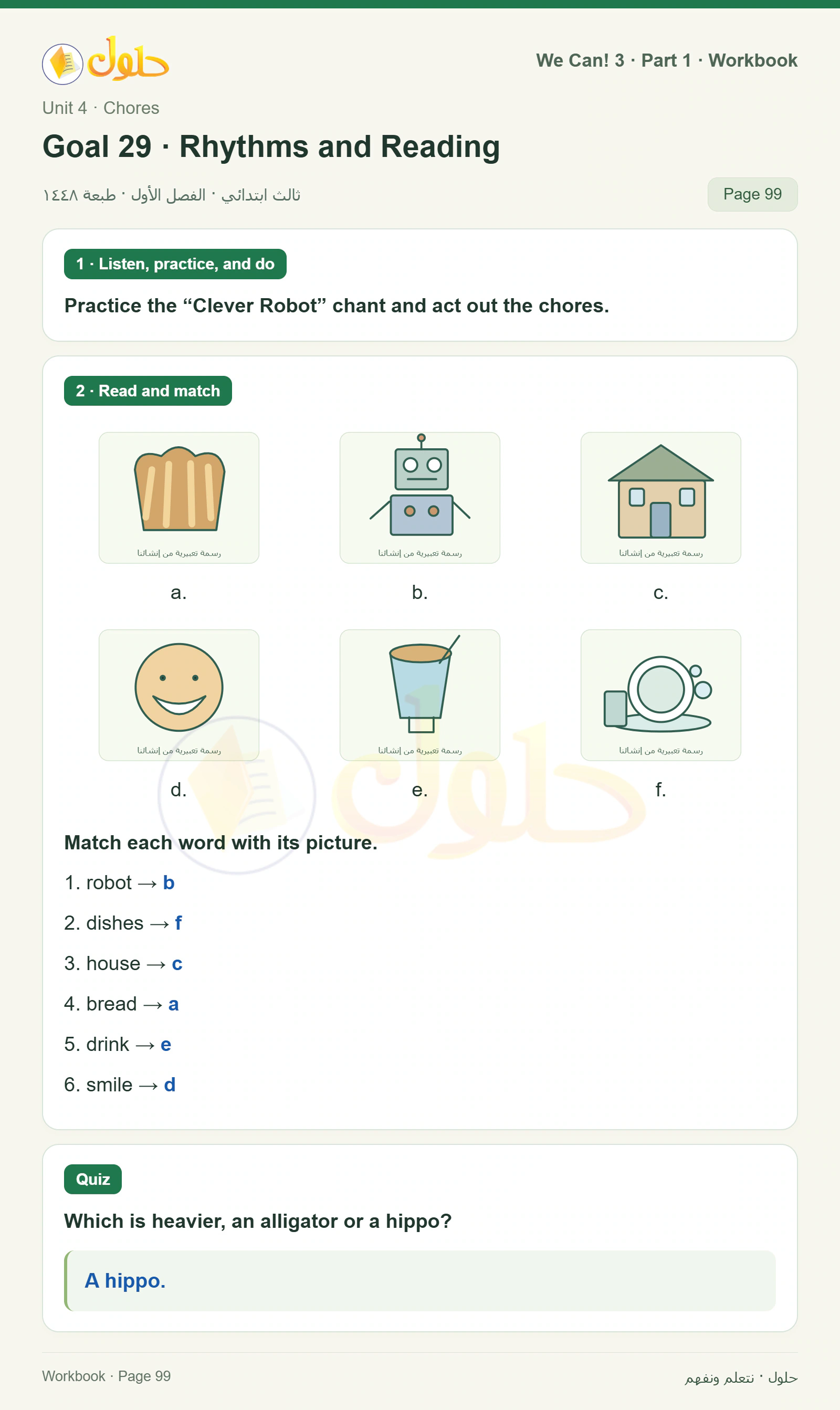 حل اللغة الإنجليزية للصف الثالث الابتدائي كتاب النشاط صفحة 99
