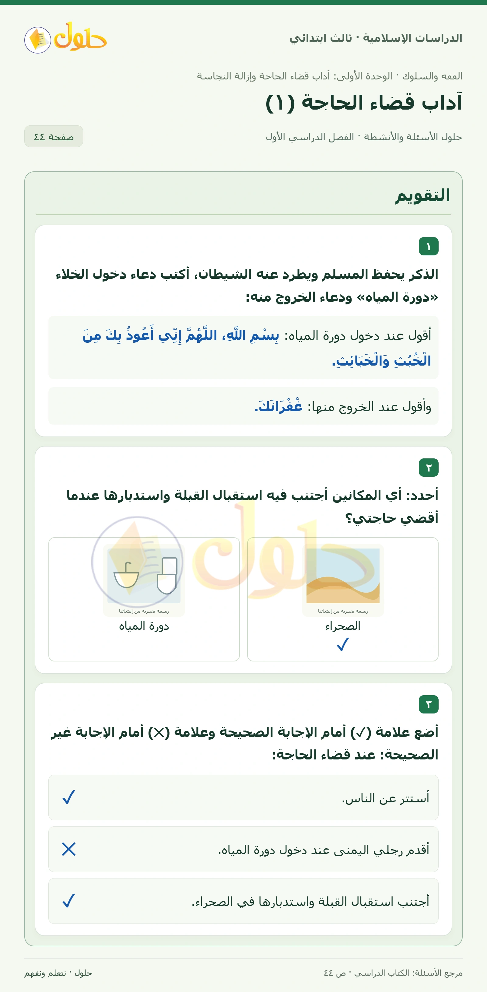 حل الفقه والسلوك للصف الثالث الابتدائي صفحة 44