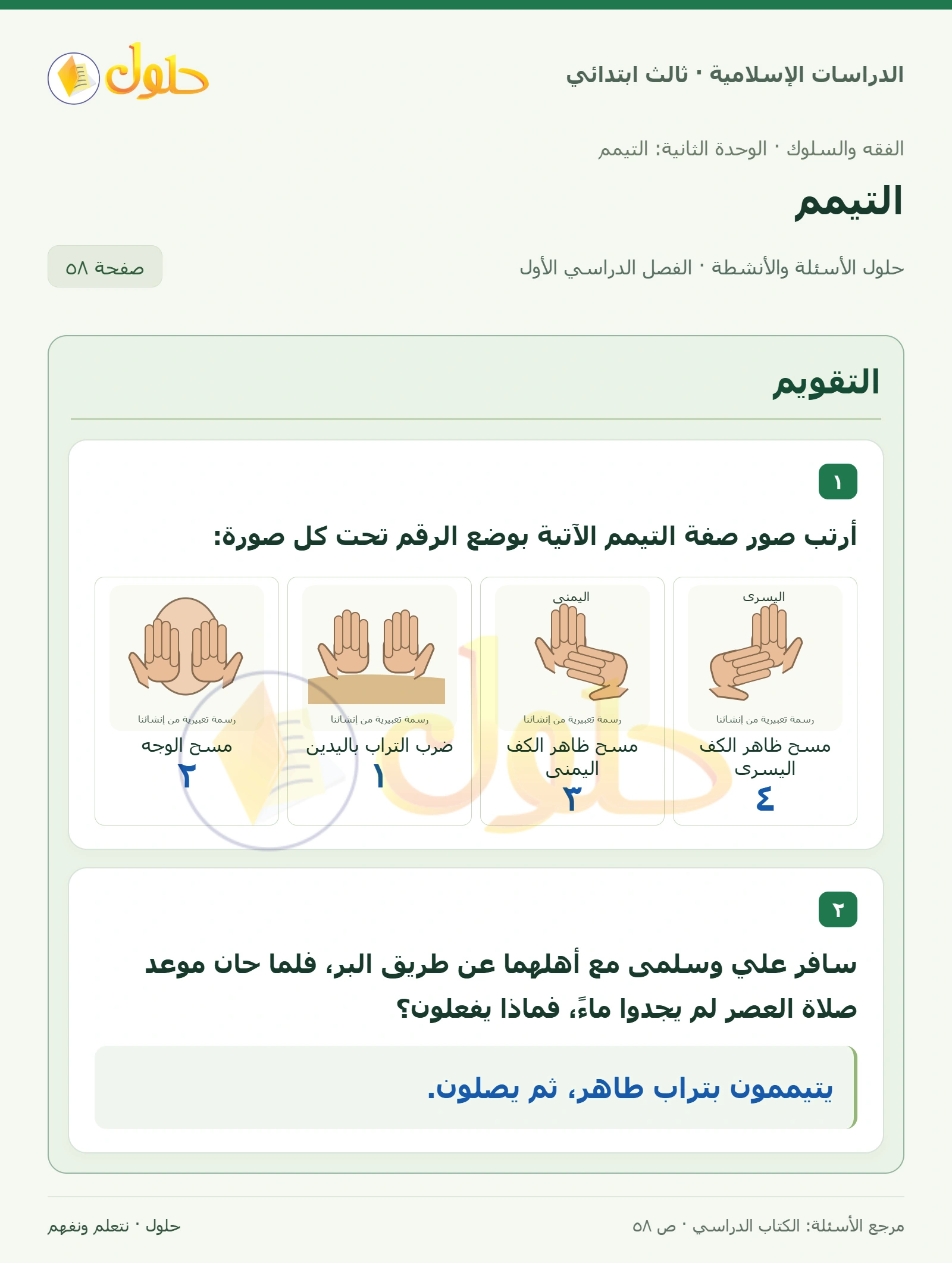 حل الفقه والسلوك للصف الثالث الابتدائي صفحة 58