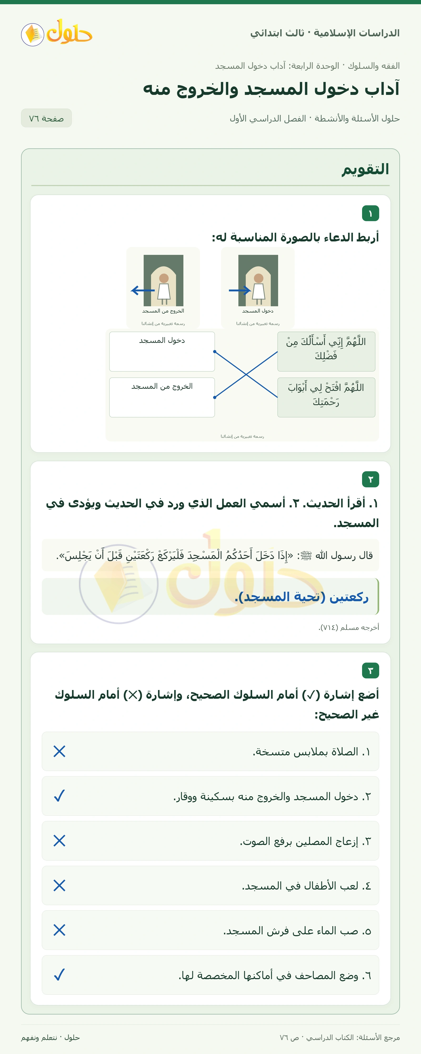 حل الفقه والسلوك للصف الثالث الابتدائي صفحة 76