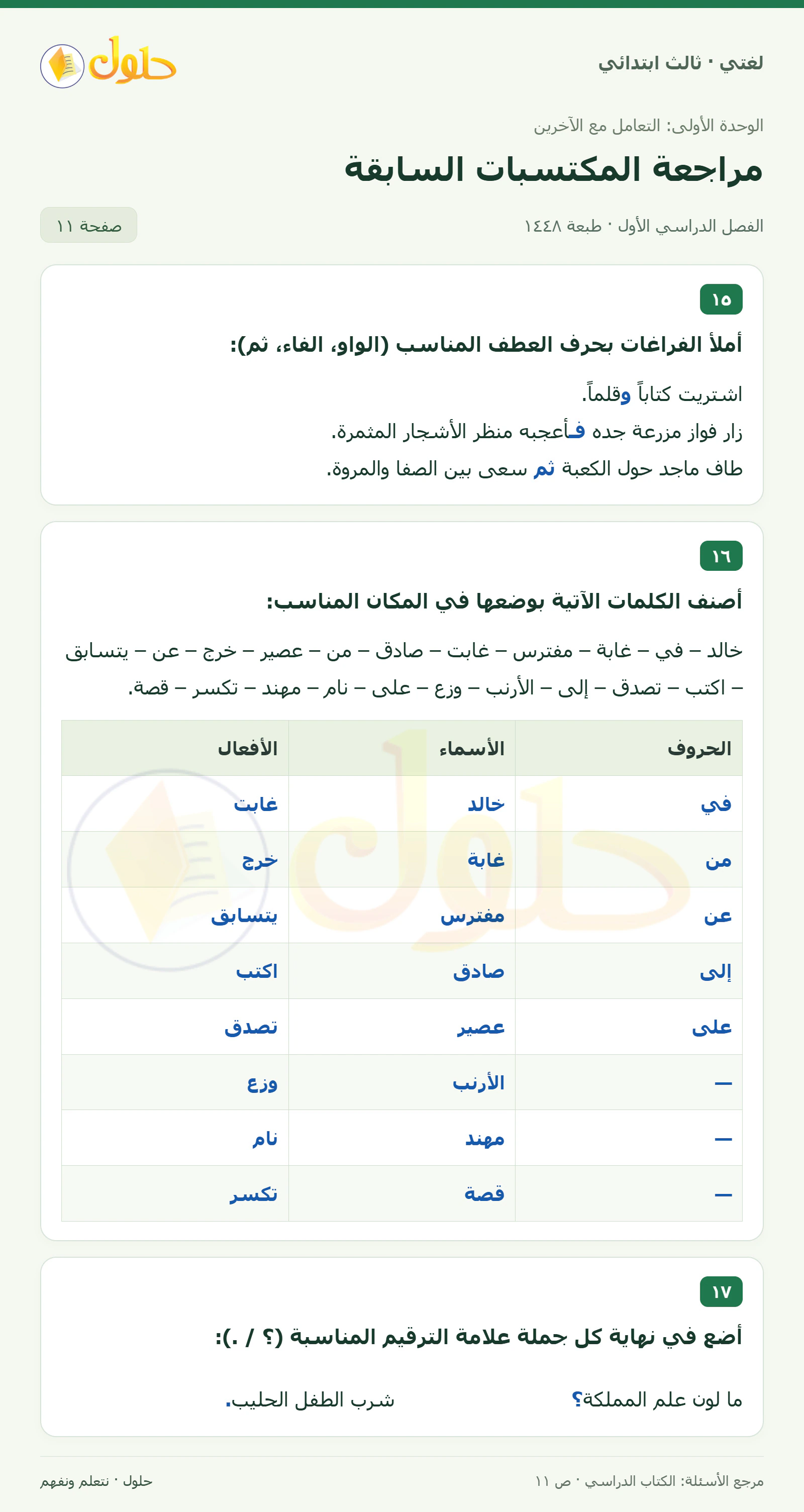 حل لغتي الصف الثالث الابتدائي صفحة 11