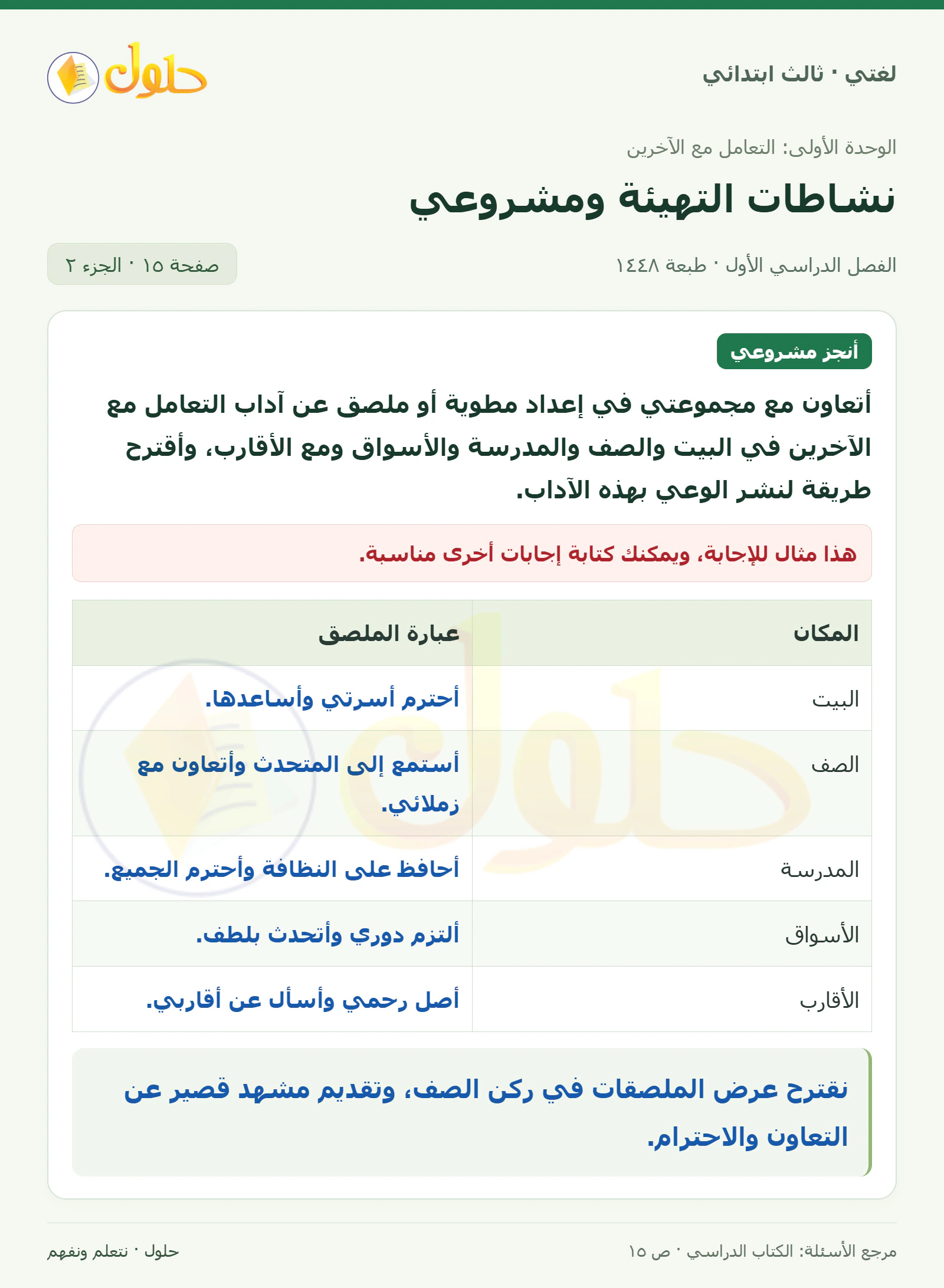 حل لغتي الصف الثالث الابتدائي صفحة 15، الجزء ٢