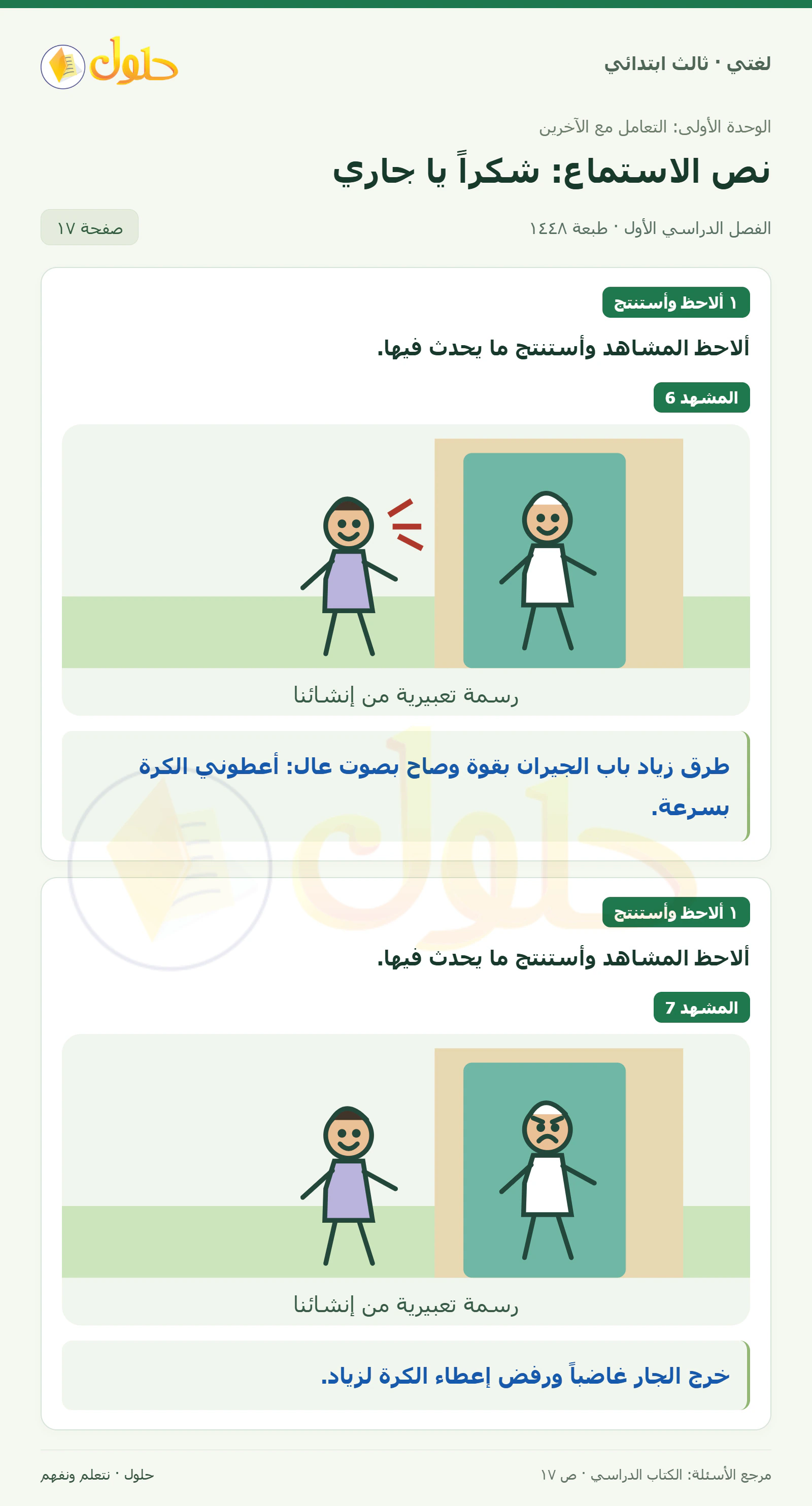 حل لغتي الصف الثالث الابتدائي صفحة 17، الجزء ١