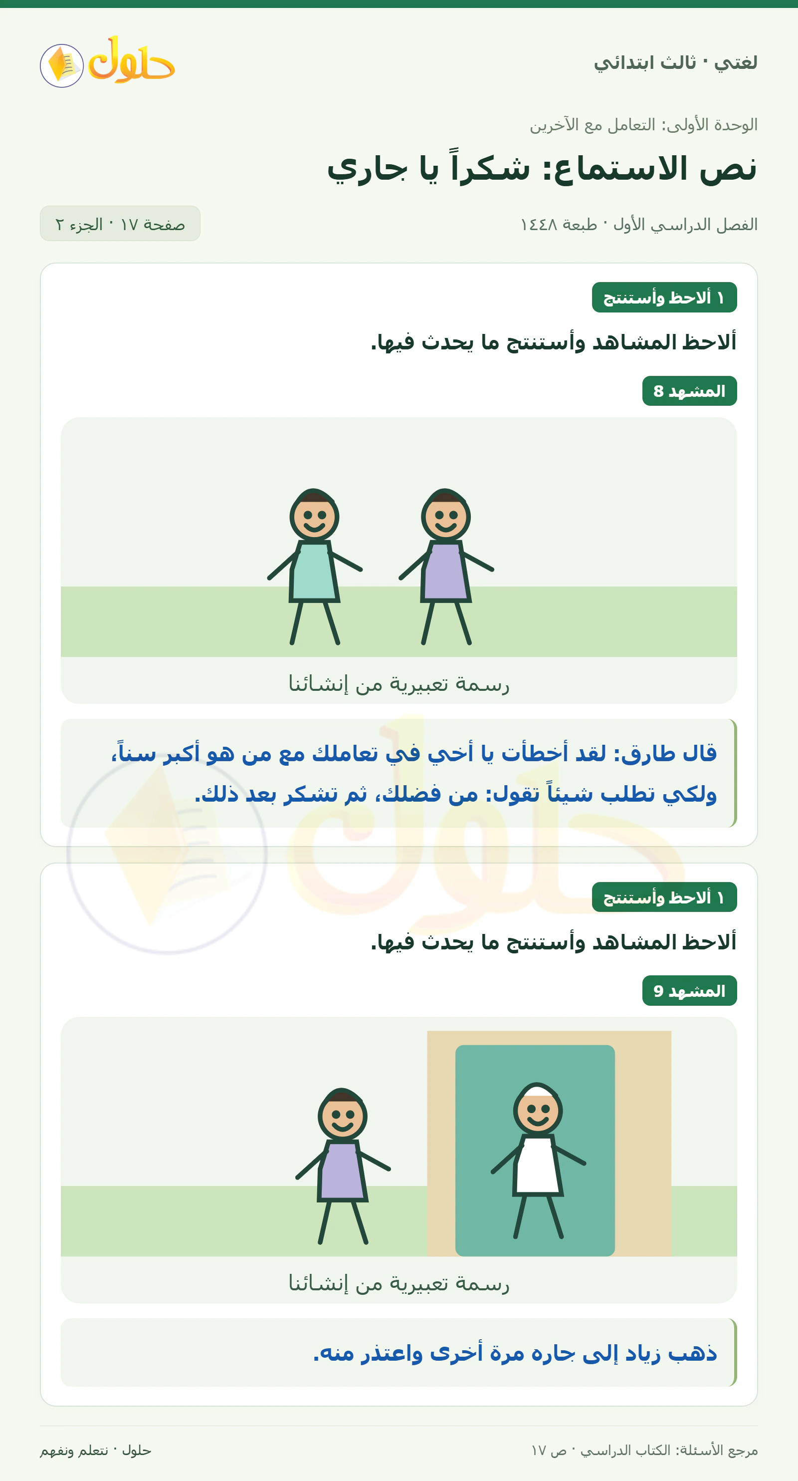 حل لغتي الصف الثالث الابتدائي صفحة 17، الجزء ٢