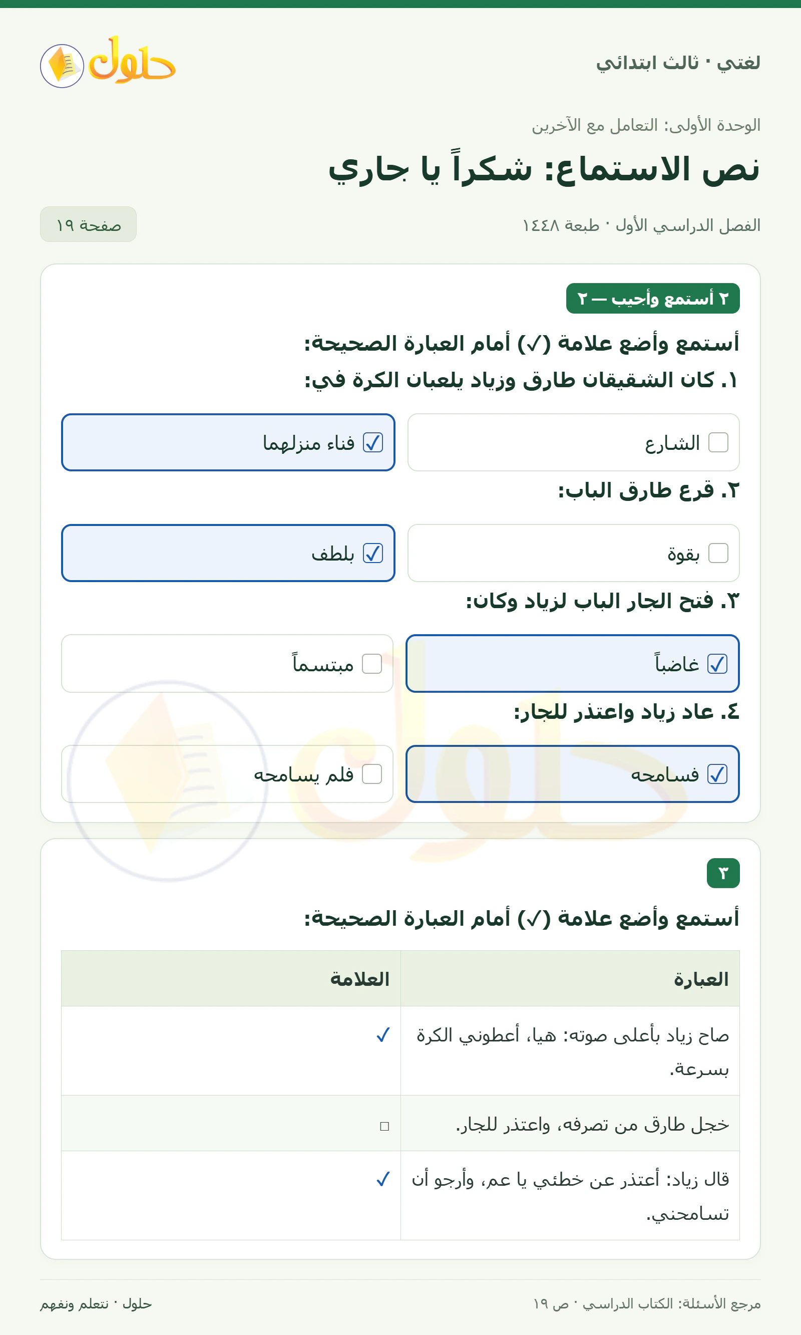 حل لغتي الصف الثالث الابتدائي صفحة 19، الجزء ١