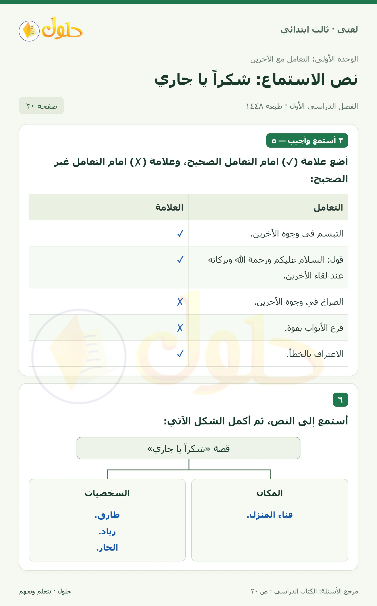 حل لغتي الصف الثالث الابتدائي صفحة 20