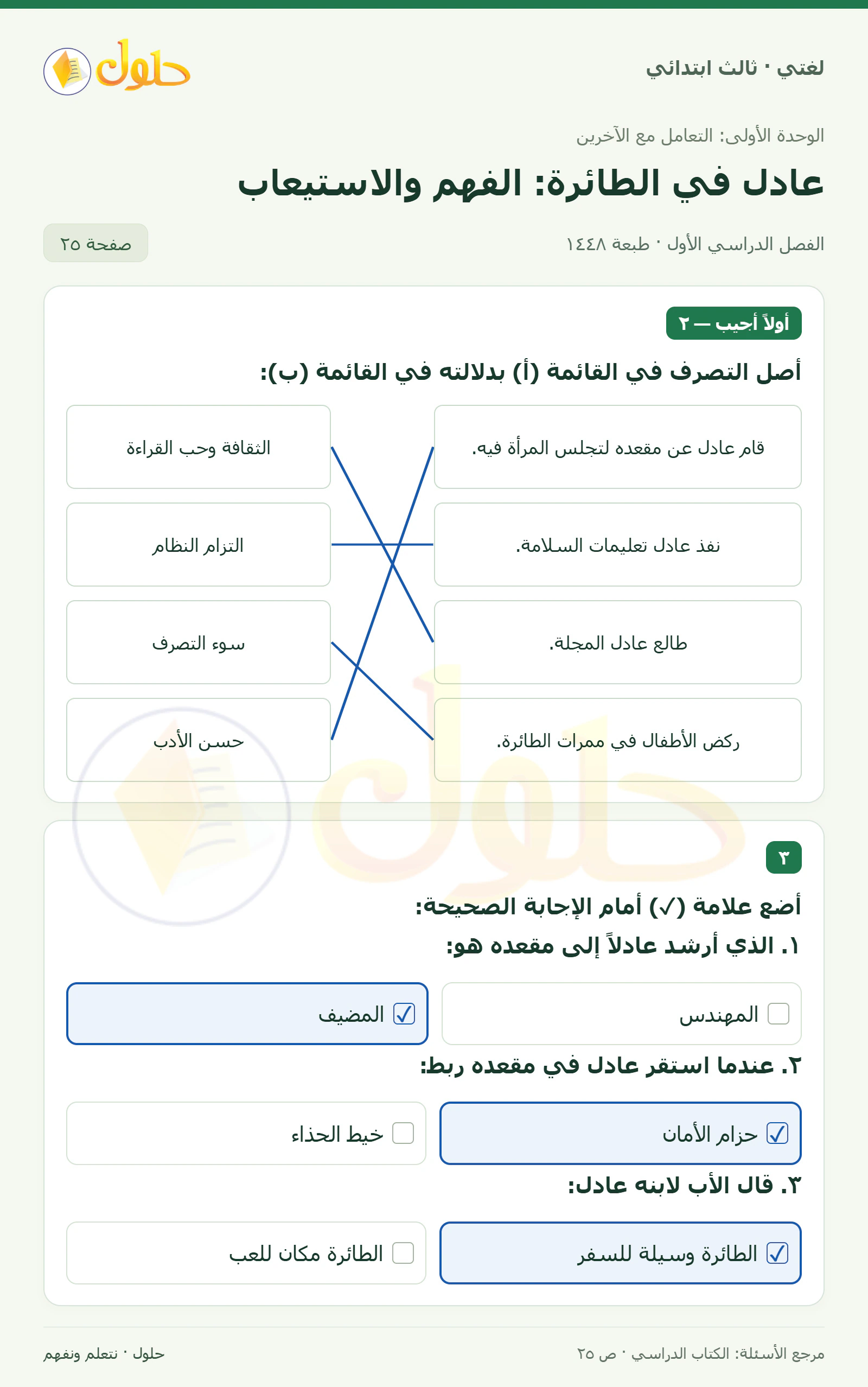 حل لغتي الصف الثالث الابتدائي صفحة 25