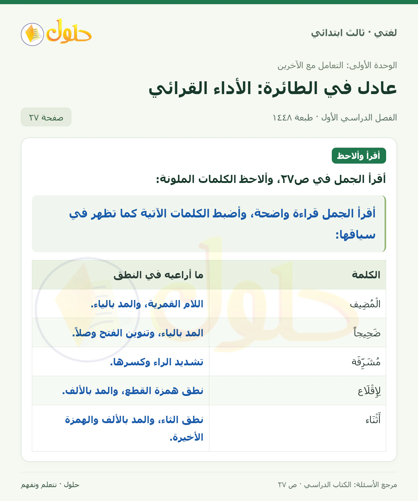 حل لغتي الصف الثالث الابتدائي صفحة 27