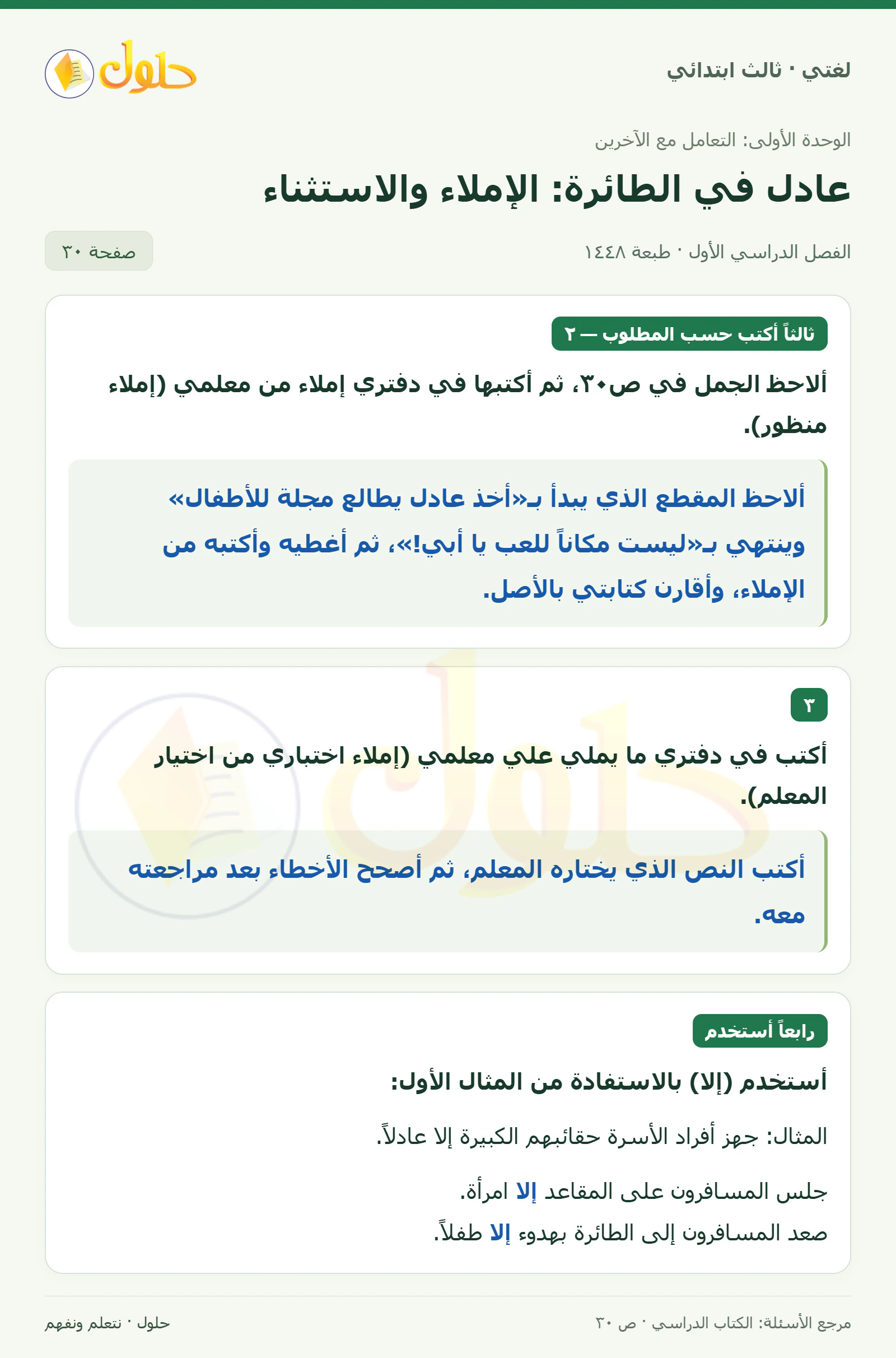 حل لغتي الصف الثالث الابتدائي صفحة 30