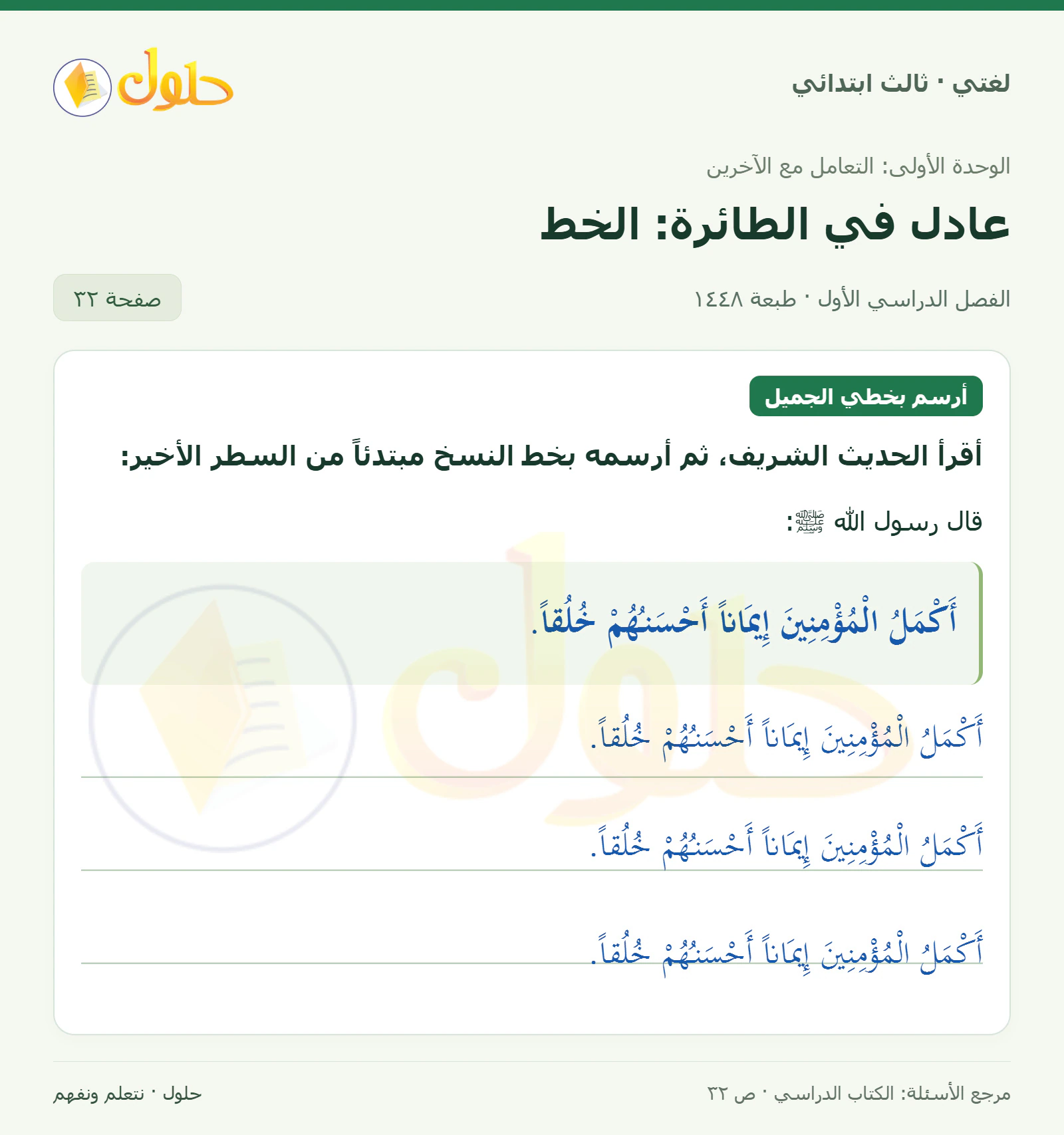 حل لغتي الصف الثالث الابتدائي صفحة 32