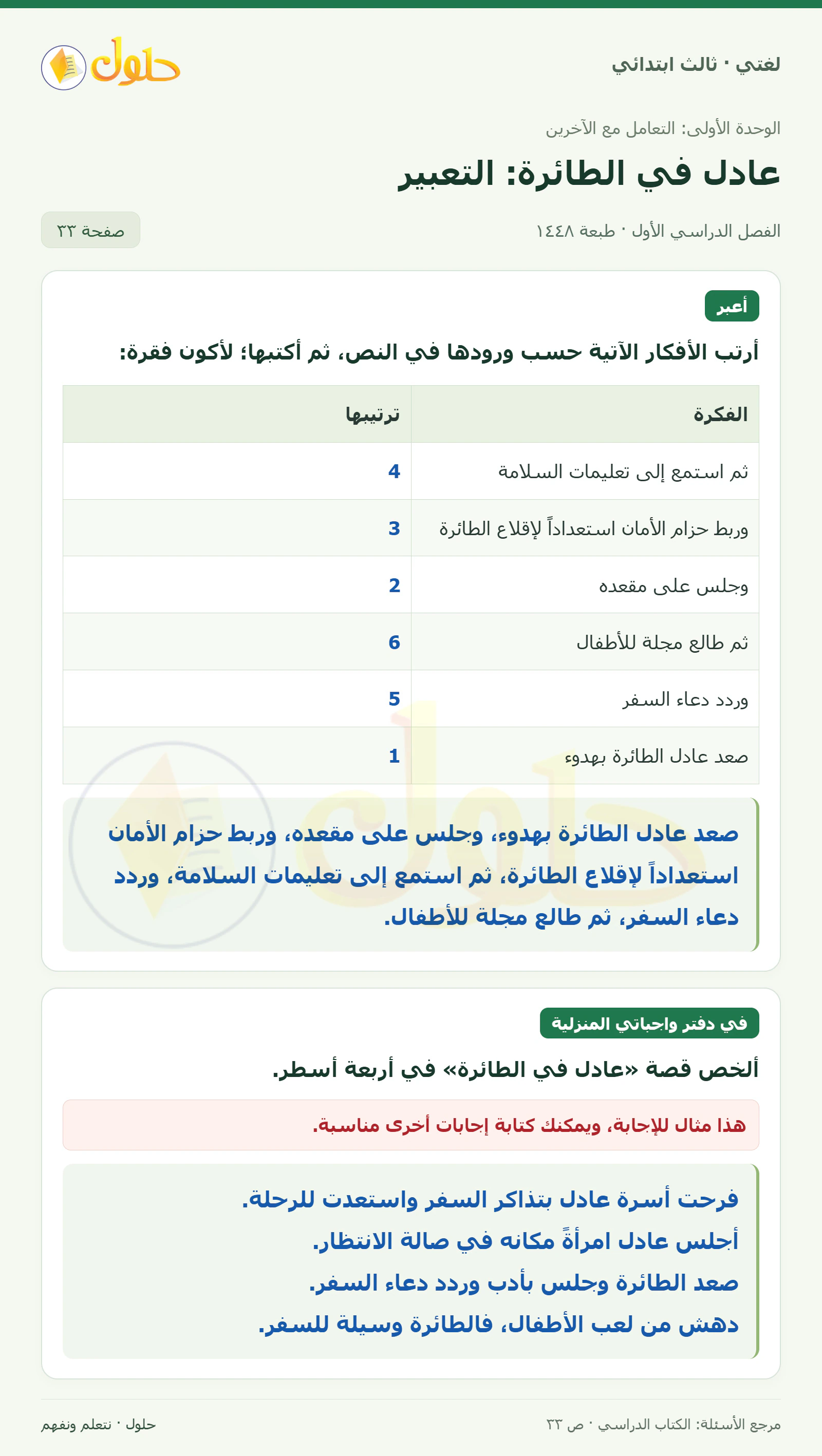 حل لغتي الصف الثالث الابتدائي صفحة 33