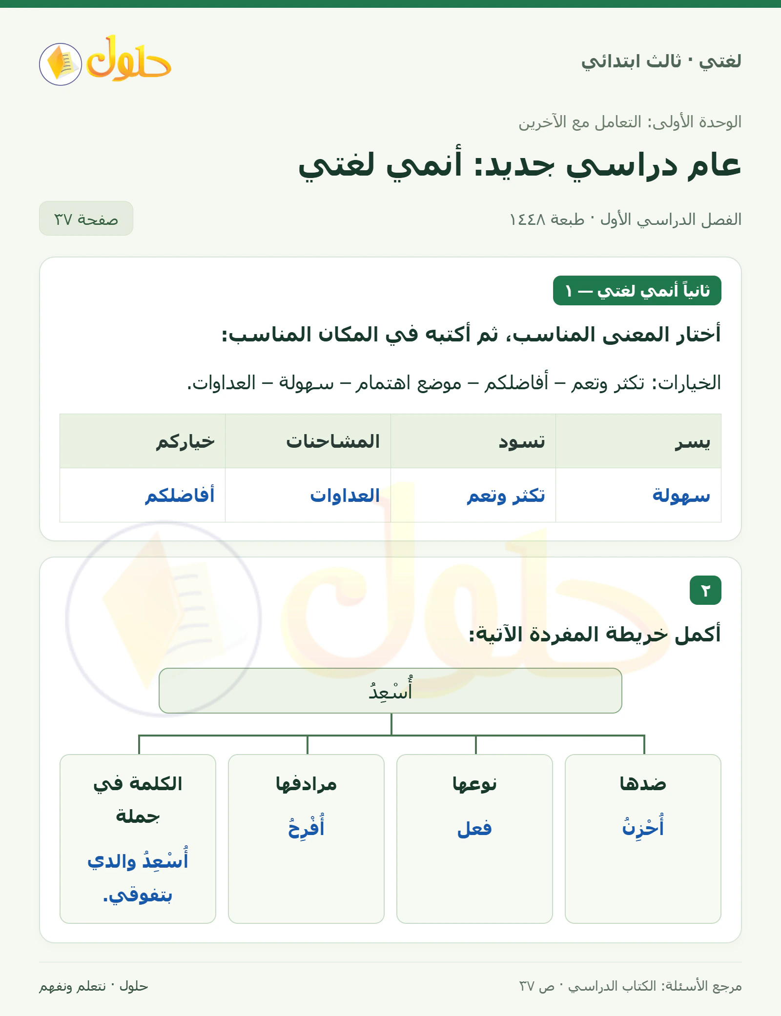 حل لغتي الصف الثالث الابتدائي صفحة 37