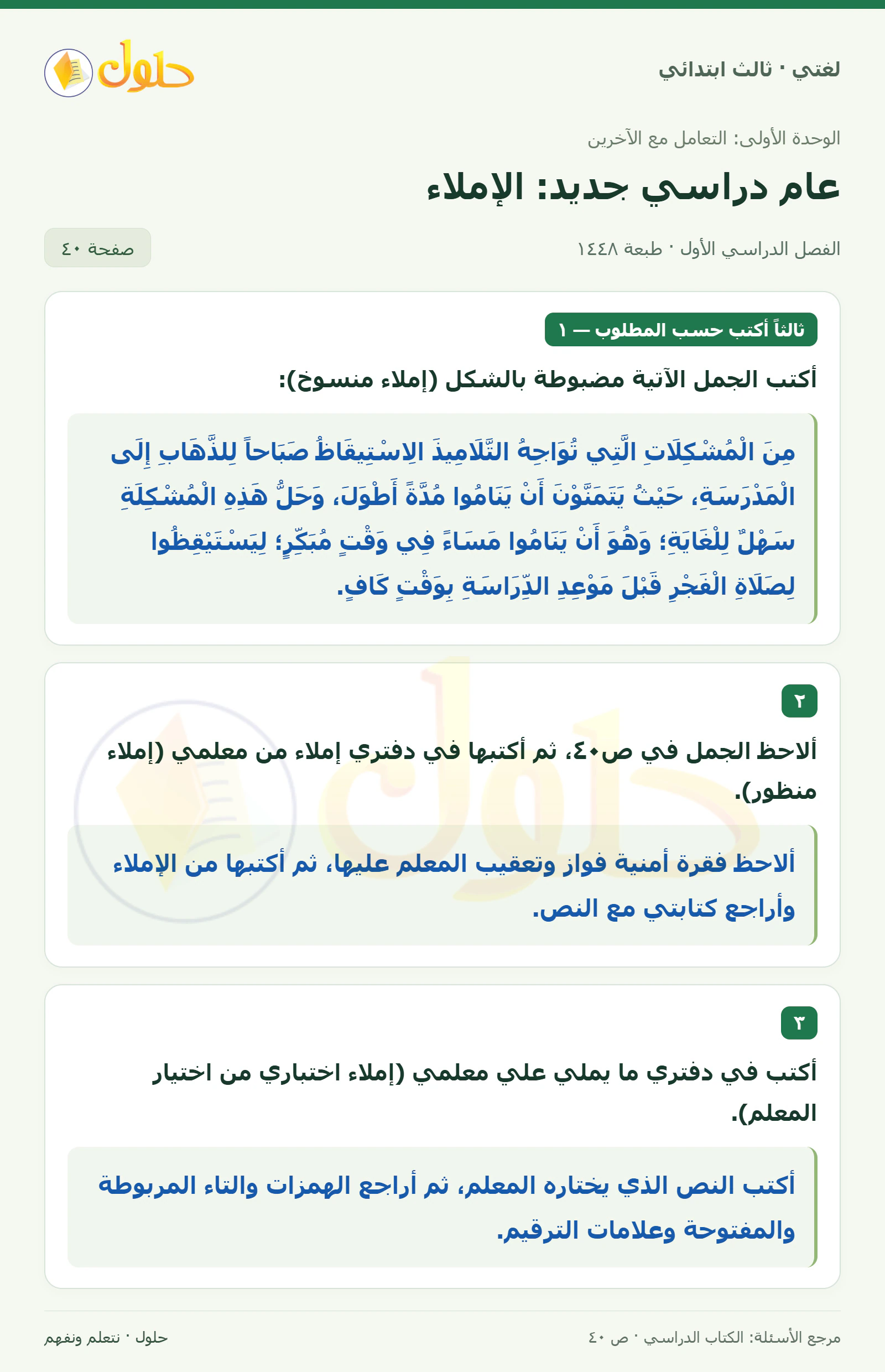 حل لغتي الصف الثالث الابتدائي صفحة 40