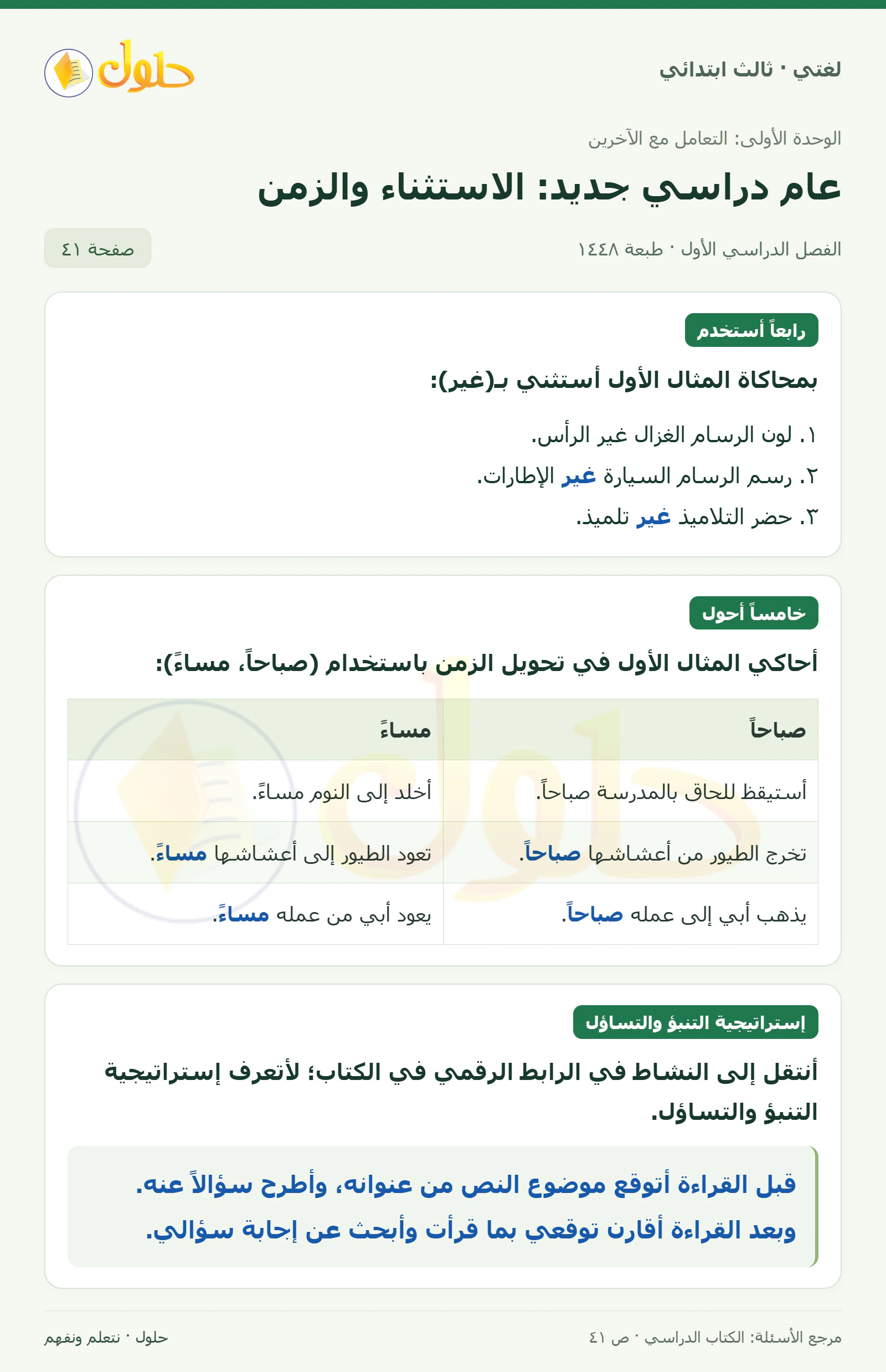 حل لغتي الصف الثالث الابتدائي صفحة 41