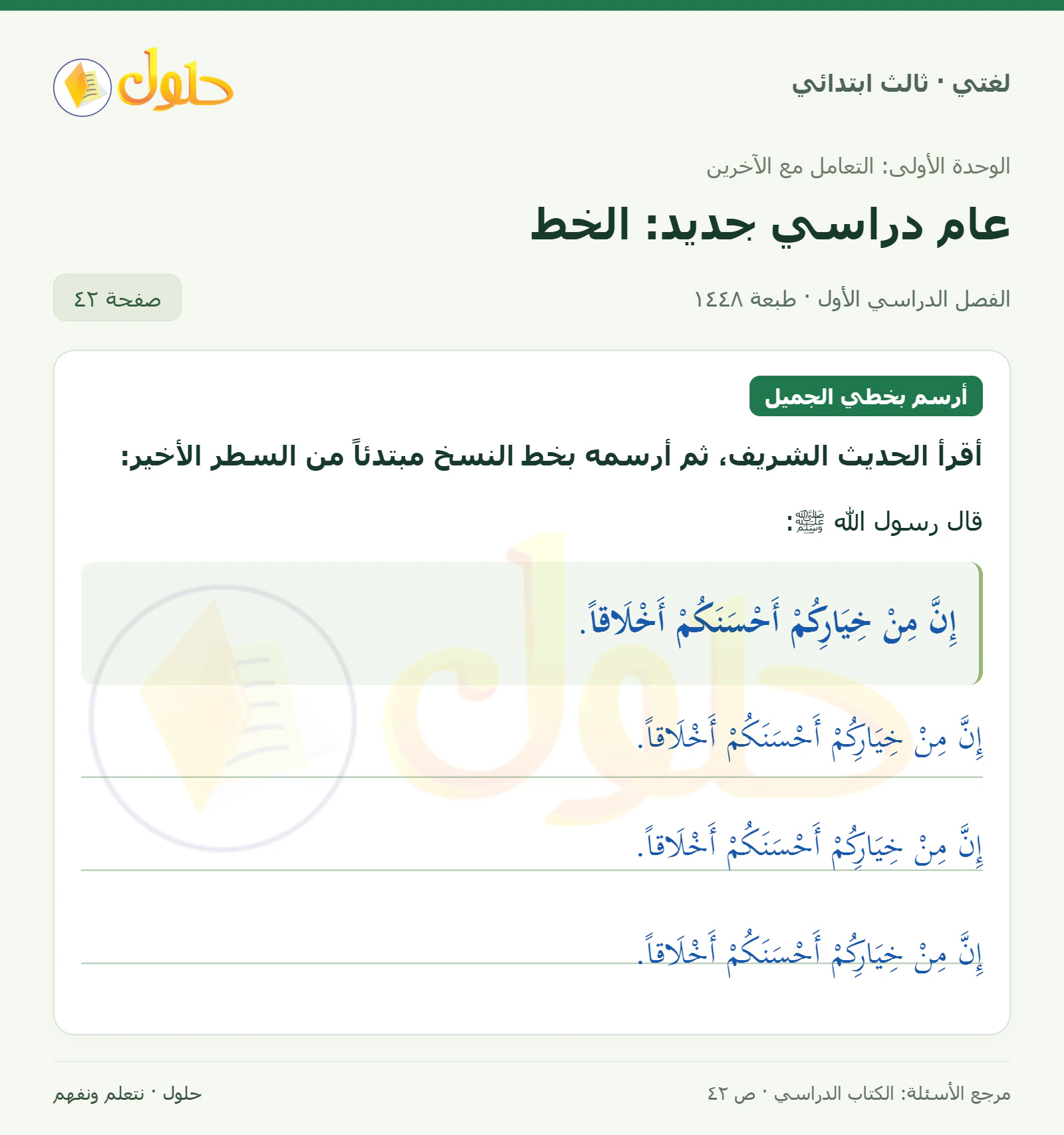 حل لغتي الصف الثالث الابتدائي صفحة 42