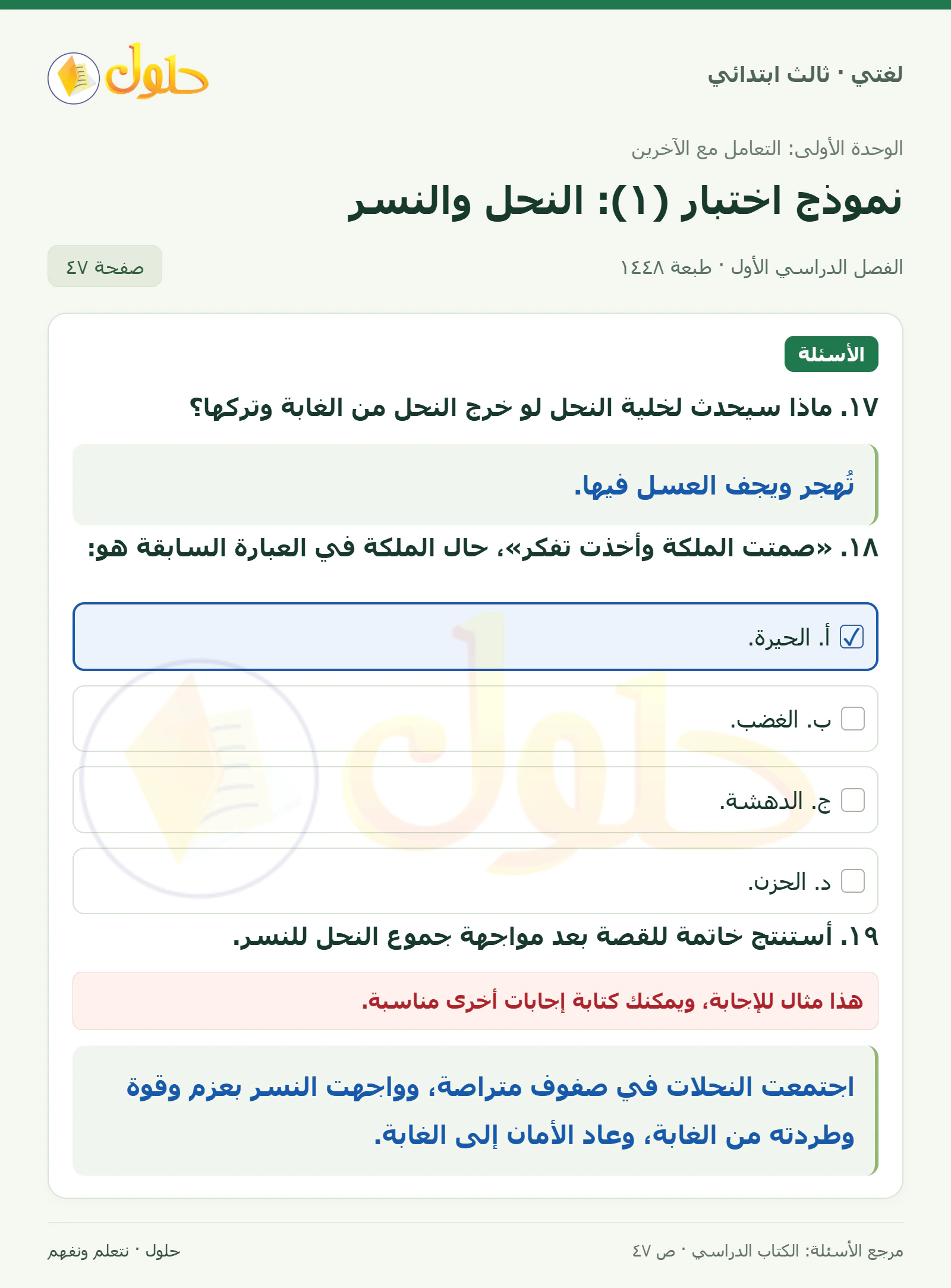 حل لغتي الصف الثالث الابتدائي صفحة 47